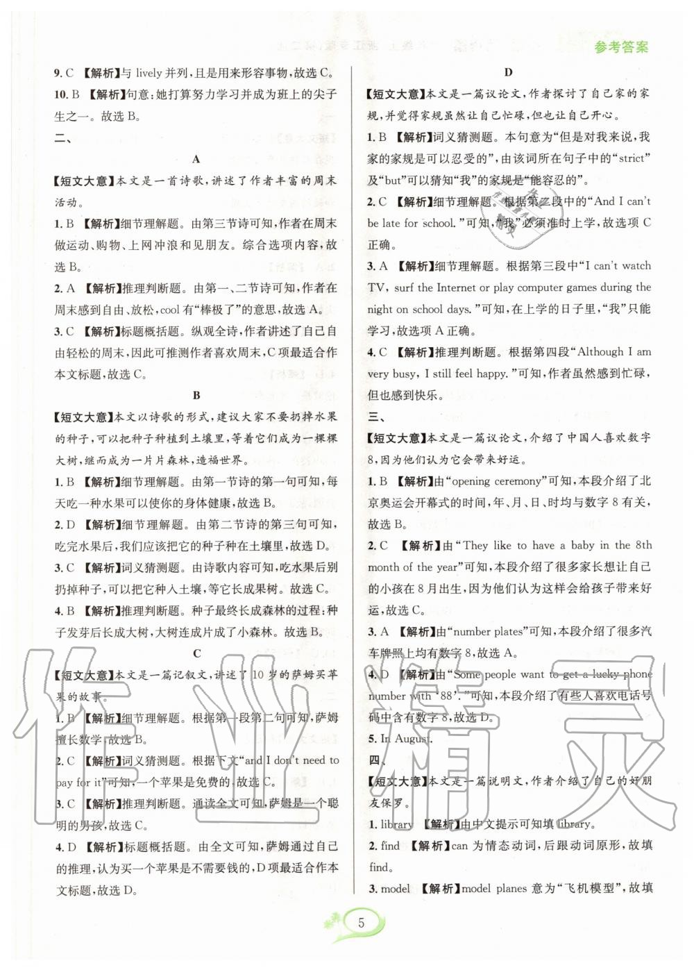 2020年全優(yōu)方案組合訓(xùn)練七年級英語上冊人教版浙江專版 第5頁