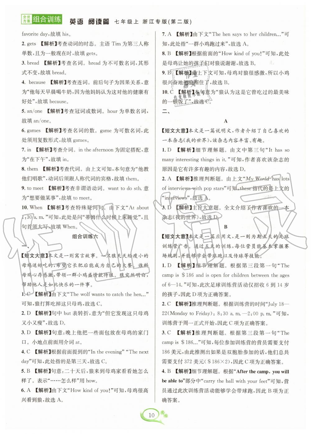 2020年全優(yōu)方案組合訓練七年級英語上冊人教版浙江專版 第10頁