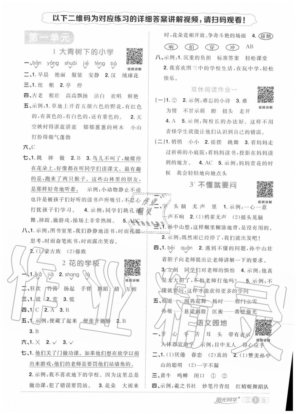 2020年陽光同學課時達標訓練三年級語文上冊人教版浙江專版 參考答案第1頁