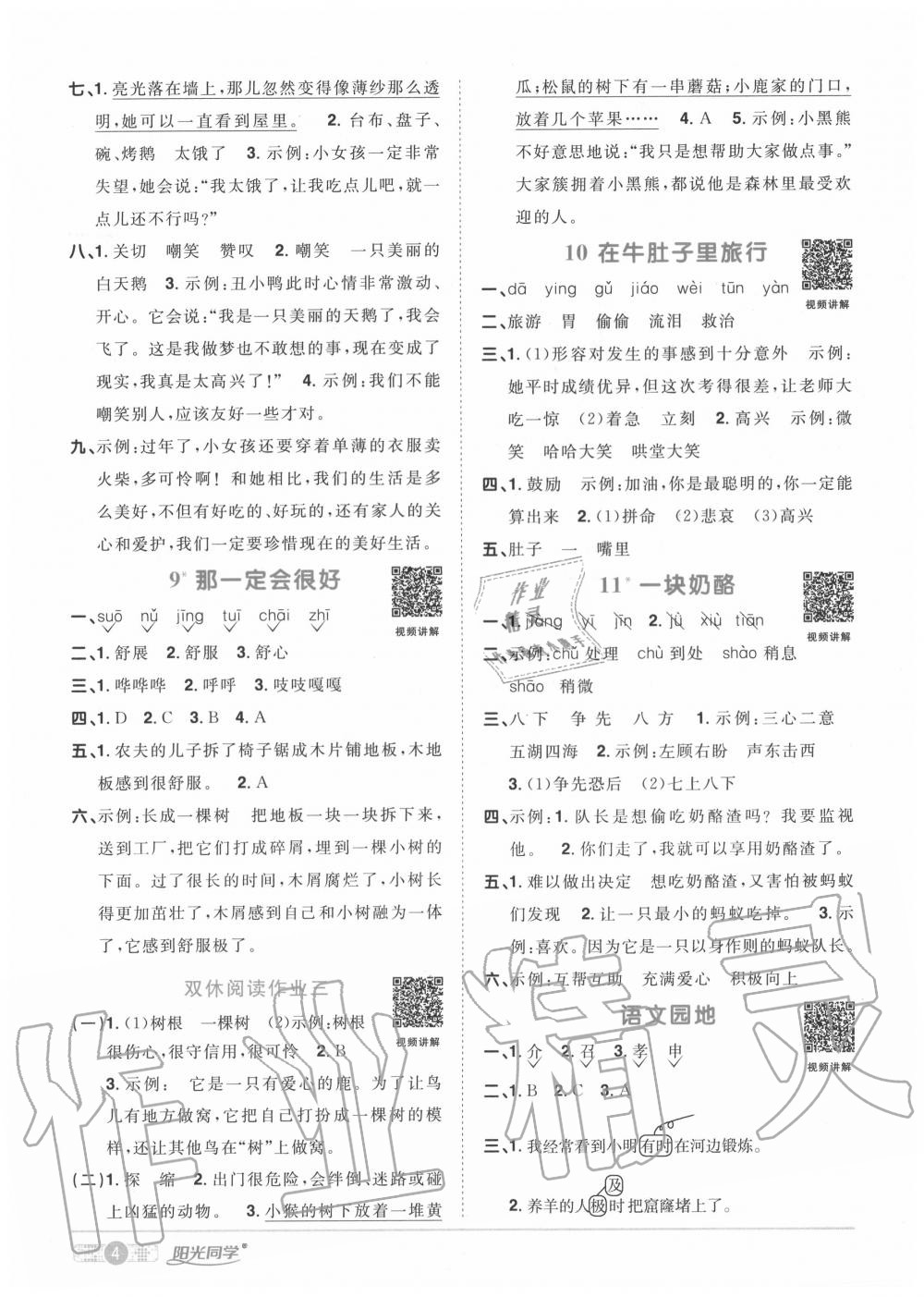 2020年陽光同學(xué)課時(shí)達(dá)標(biāo)訓(xùn)練三年級語文上冊人教版浙江專版 參考答案第4頁