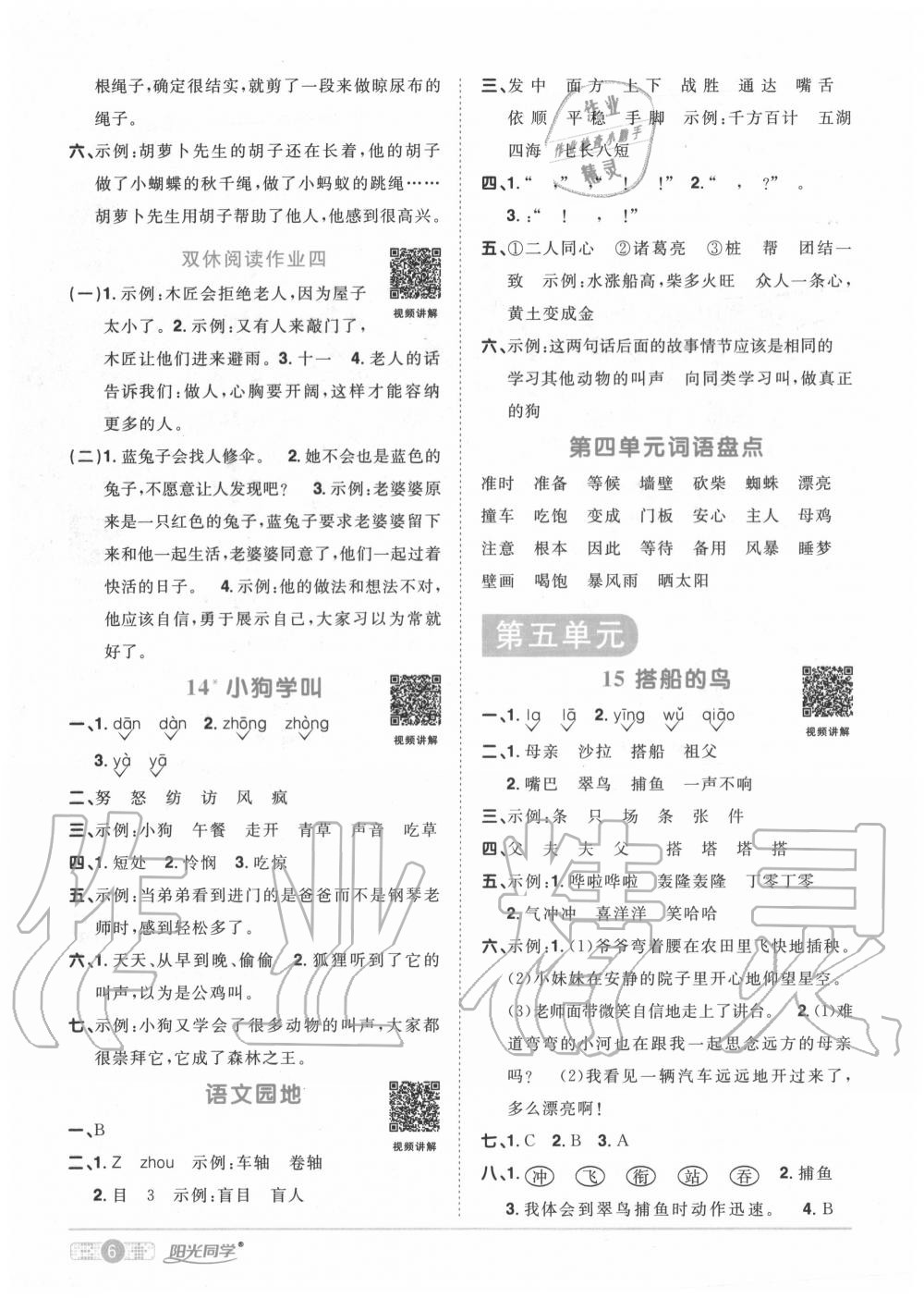 2020年陽光同學課時達標訓練三年級語文上冊人教版浙江專版 參考答案第6頁