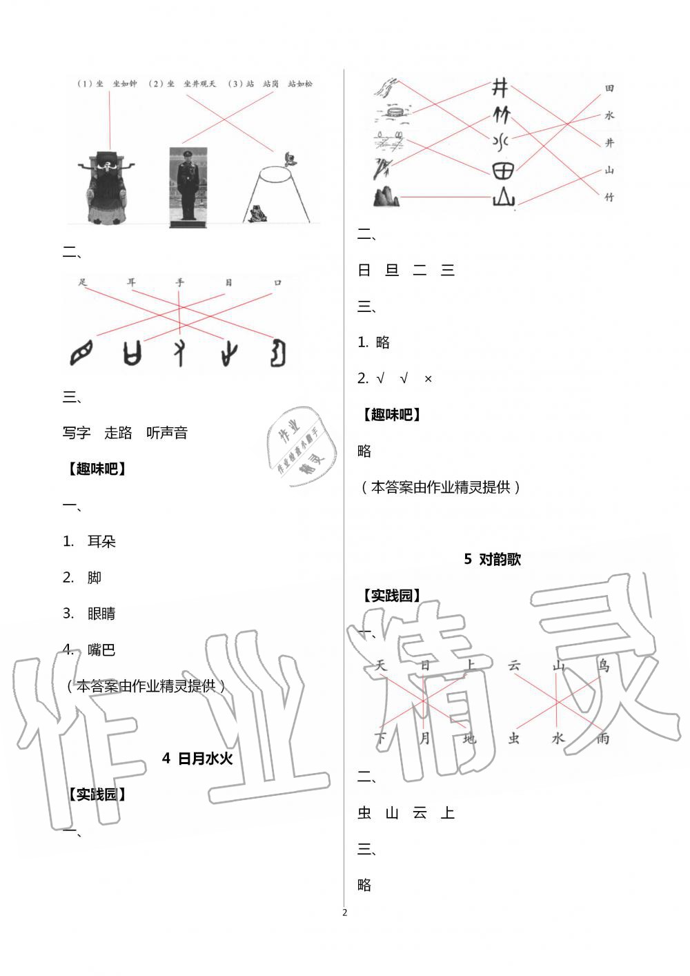 2020年伴你學(xué)習(xí)新課程叢書基礎(chǔ)訓(xùn)練一年級(jí)語(yǔ)文上冊(cè)人教版54制 第2頁(yè)