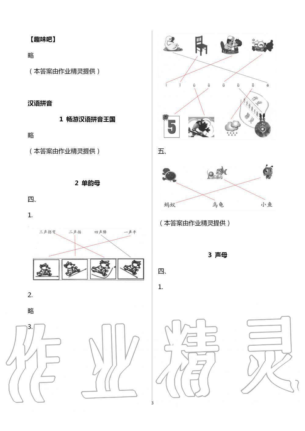 2020年伴你學(xué)習(xí)新課程叢書基礎(chǔ)訓(xùn)練一年級(jí)語(yǔ)文上冊(cè)人教版54制 第3頁(yè)