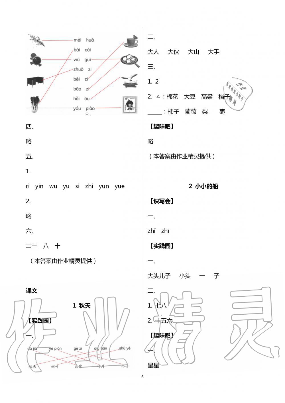 2020年伴你學(xué)習(xí)新課程叢書基礎(chǔ)訓(xùn)練一年級語文上冊人教版54制 第6頁