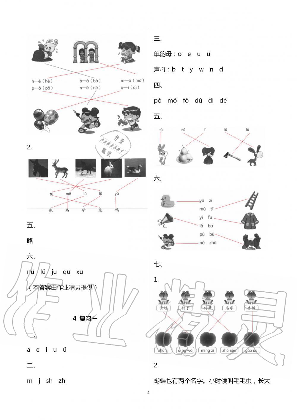 2020年伴你學(xué)習(xí)新課程叢書基礎(chǔ)訓(xùn)練一年級語文上冊人教版54制 第4頁