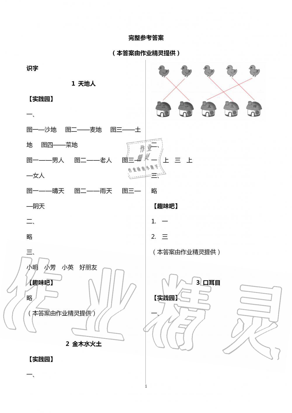 2020年伴你學(xué)習(xí)新課程叢書基礎(chǔ)訓(xùn)練一年級(jí)語(yǔ)文上冊(cè)人教版54制 第1頁(yè)