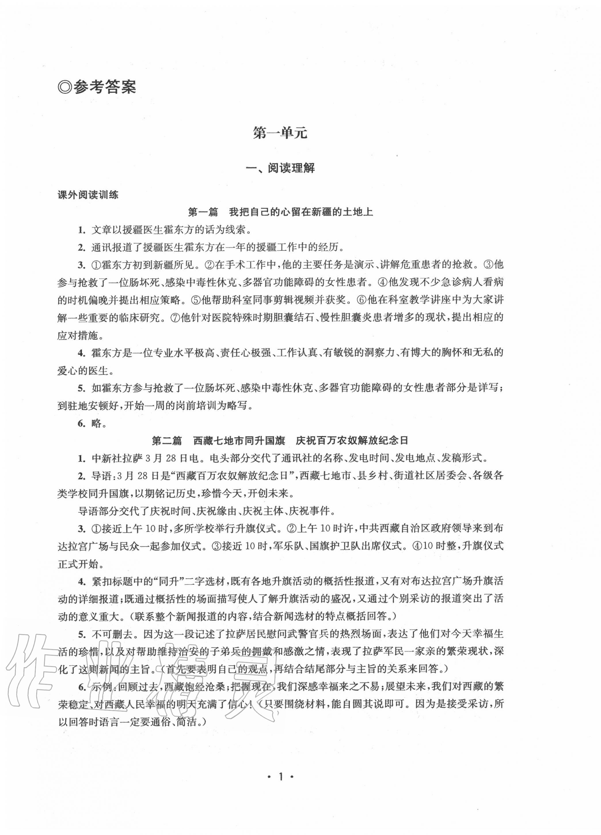 2020年語文能力提升綜合訓(xùn)練八年級上冊人教版 第1頁