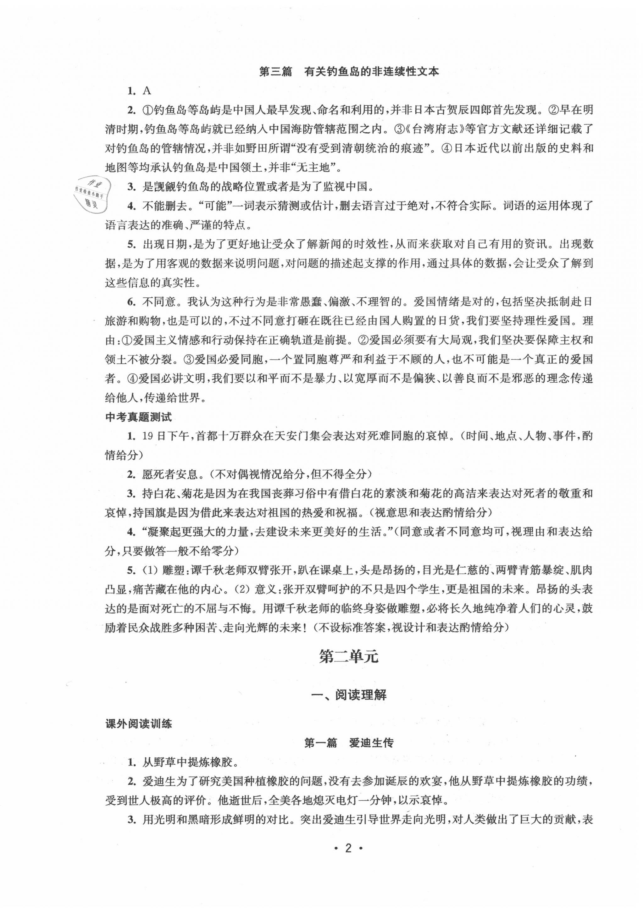 2020年語文能力提升綜合訓(xùn)練八年級(jí)上冊(cè)人教版 第2頁