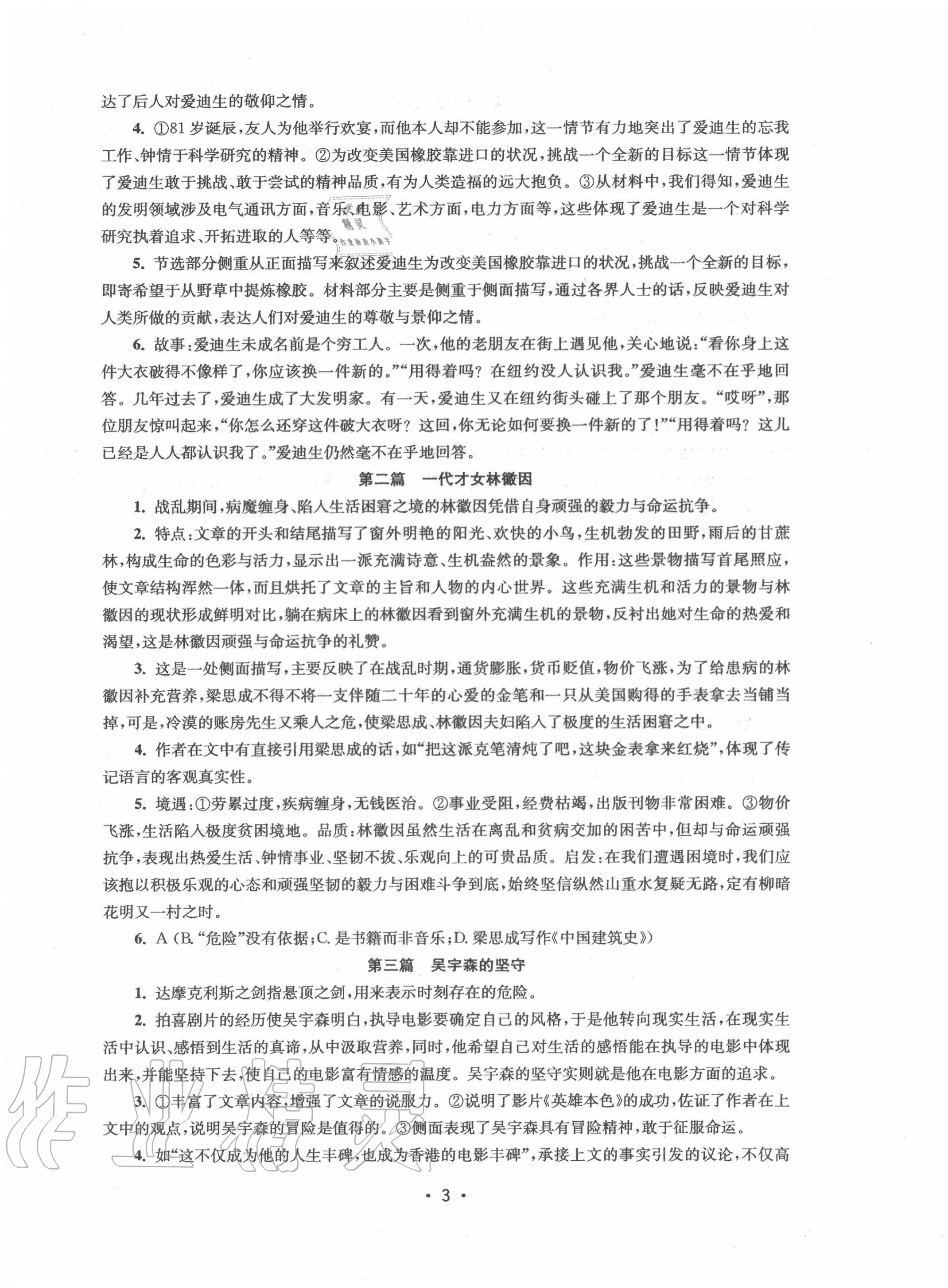 2020年語文能力提升綜合訓練八年級上冊人教版 第3頁