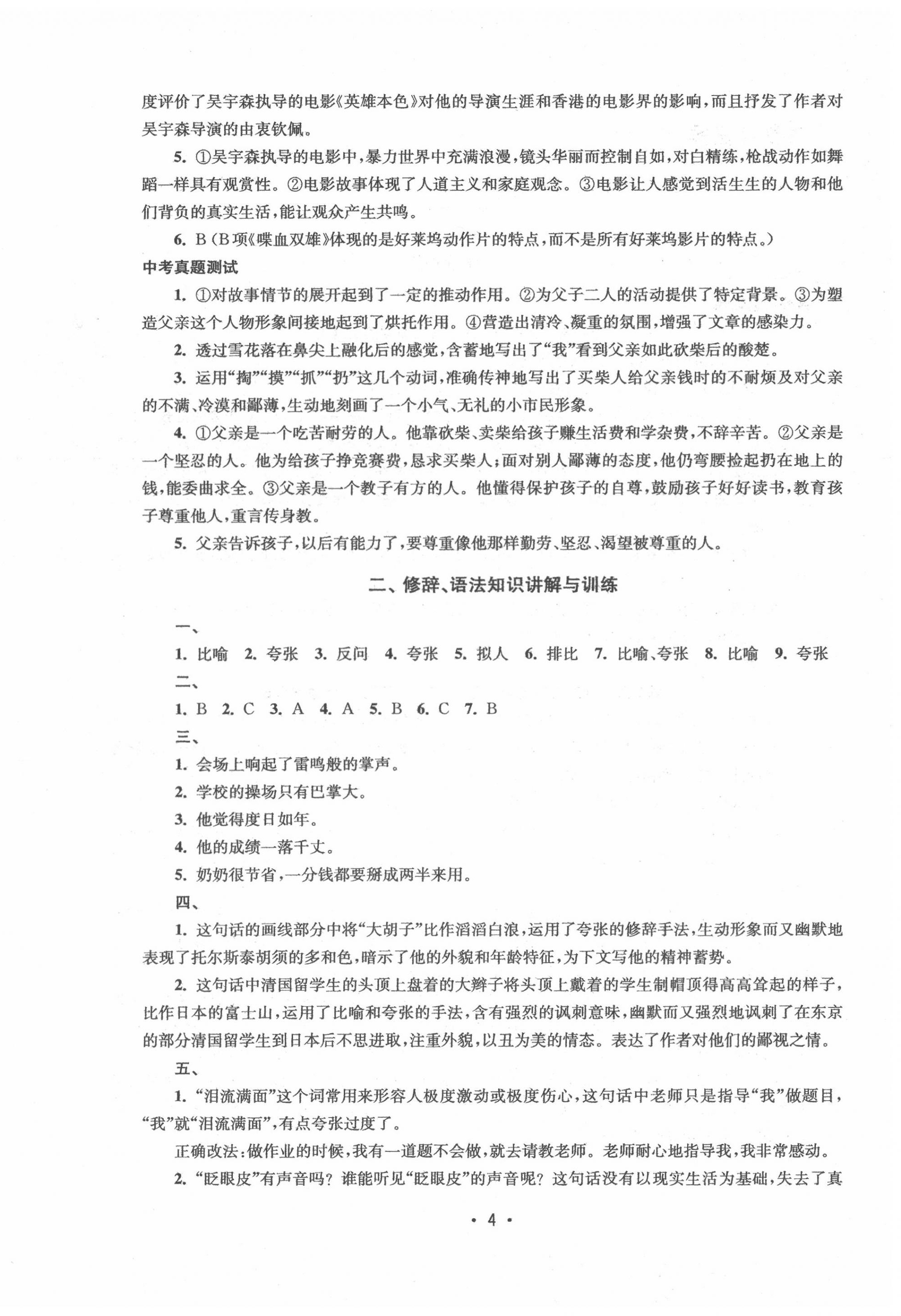 2020年語(yǔ)文能力提升綜合訓(xùn)練八年級(jí)上冊(cè)人教版 第4頁(yè)