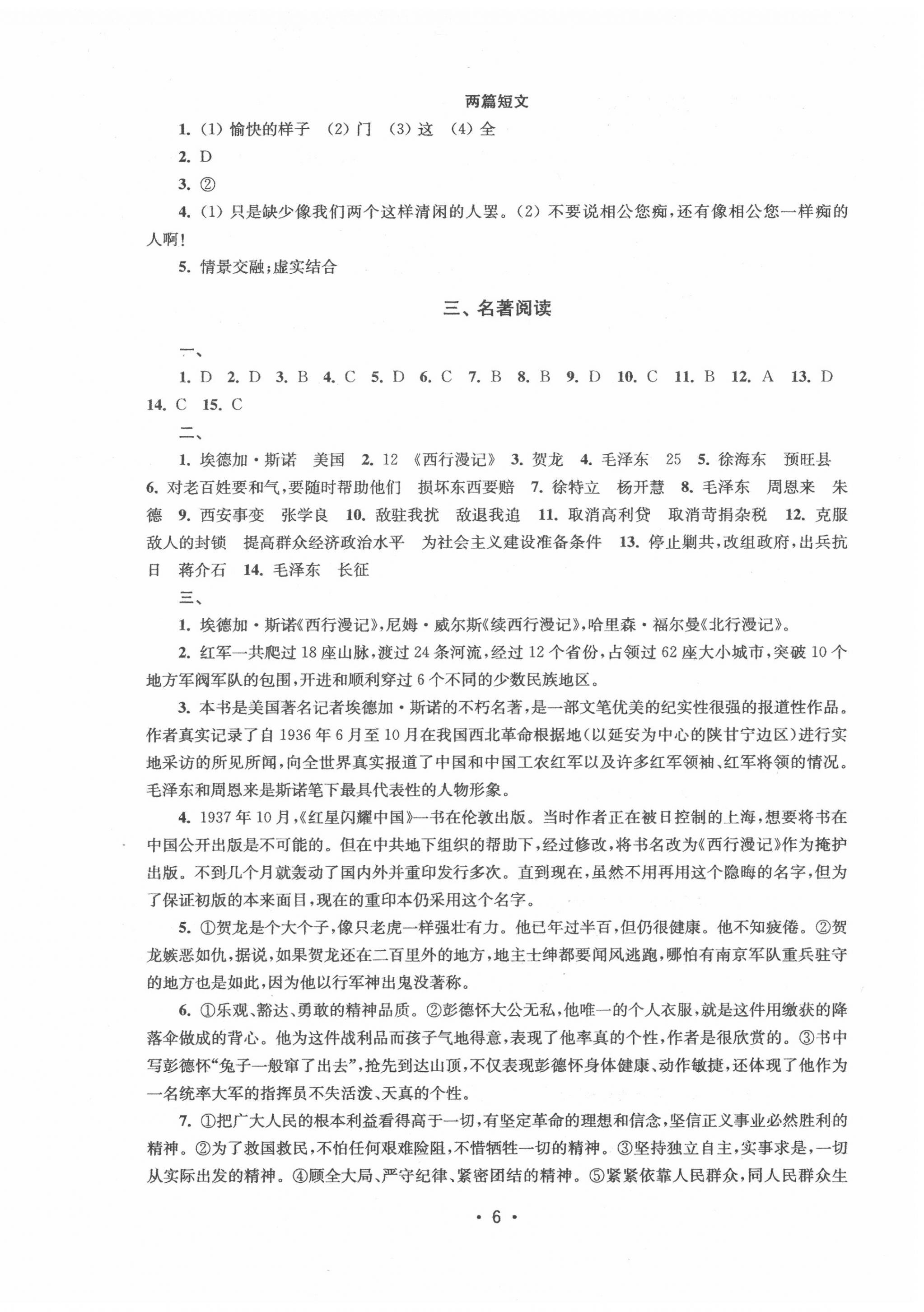 2020年語文能力提升綜合訓(xùn)練八年級上冊人教版 第6頁
