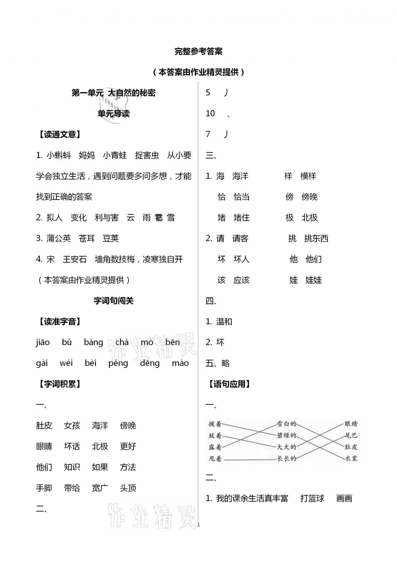 2020年小學語文基礎訓練二年級上冊人教版54制山東教育出版社 第1頁