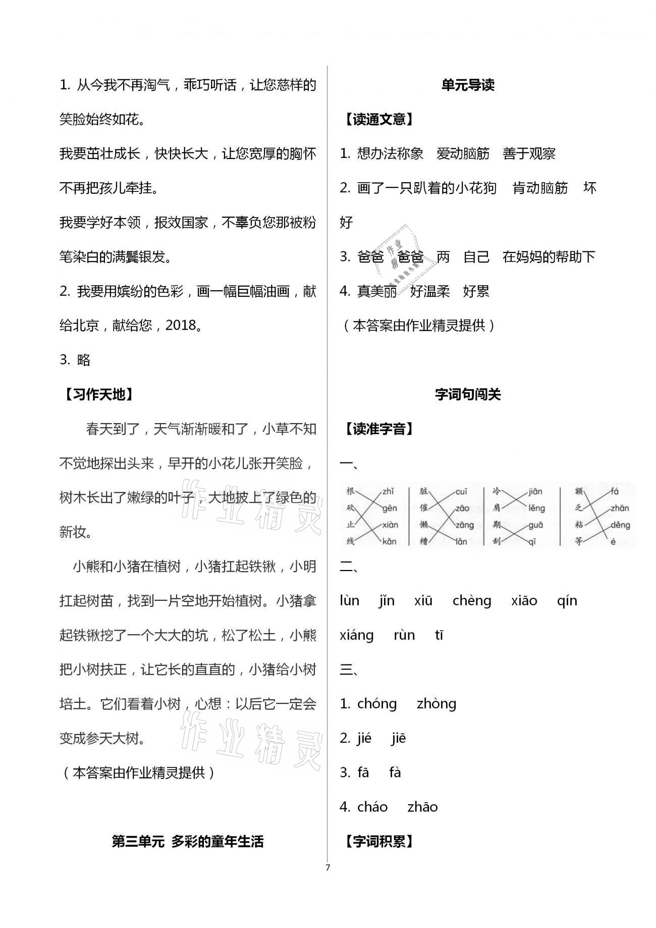 2020年小學(xué)語文基礎(chǔ)訓(xùn)練二年級上冊人教版54制山東教育出版社 第7頁