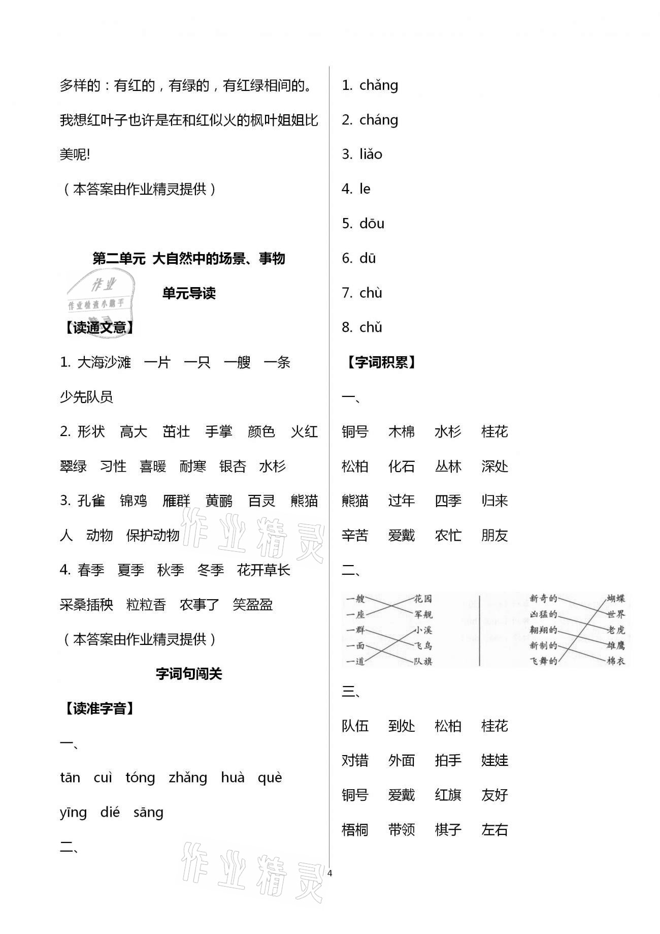 2020年小學(xué)語文基礎(chǔ)訓(xùn)練二年級上冊人教版54制山東教育出版社 第4頁