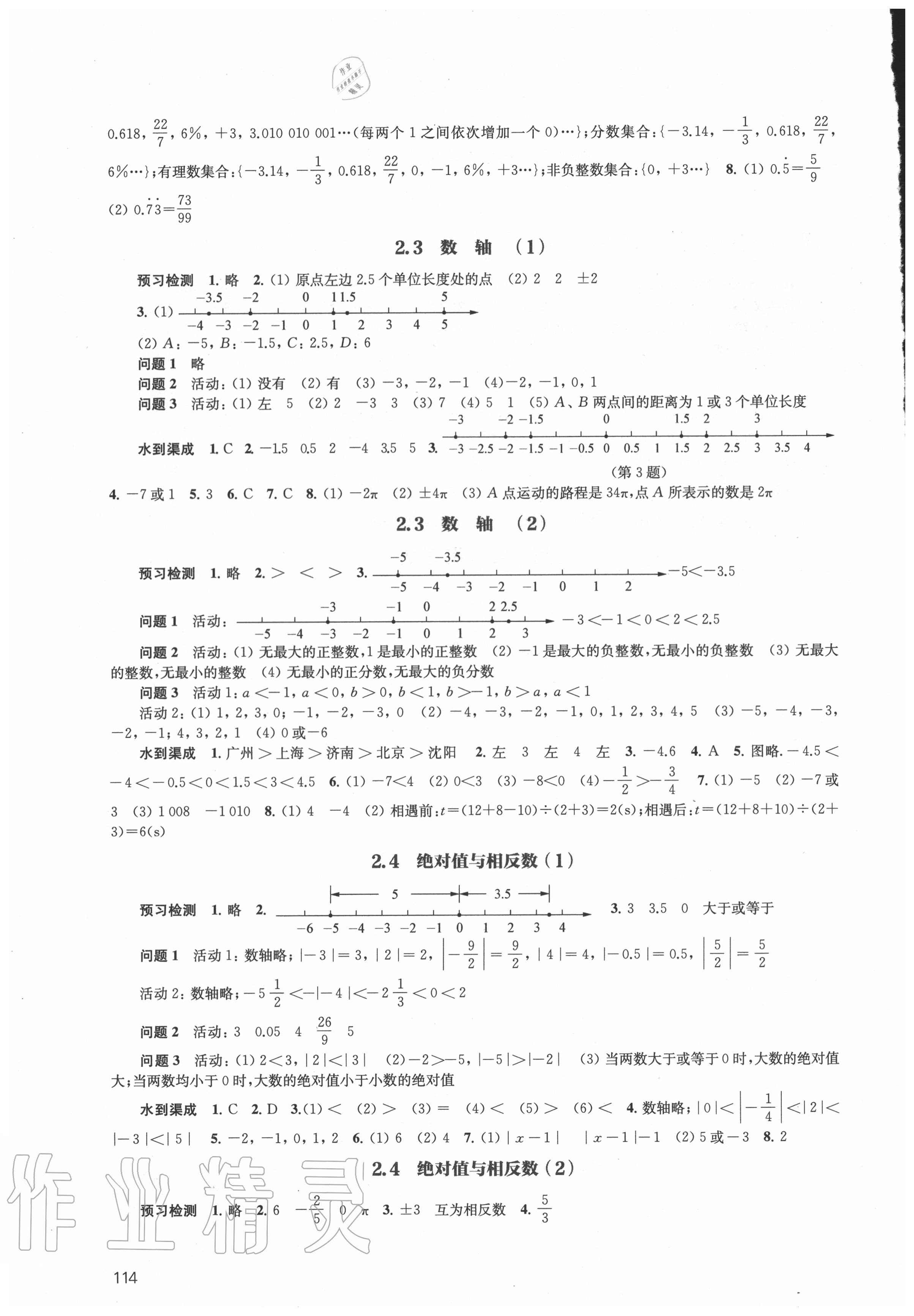 2020年鳳凰數(shù)字化導(dǎo)學(xué)稿七年級(jí)數(shù)學(xué)上冊(cè)蘇科版 第2頁(yè)