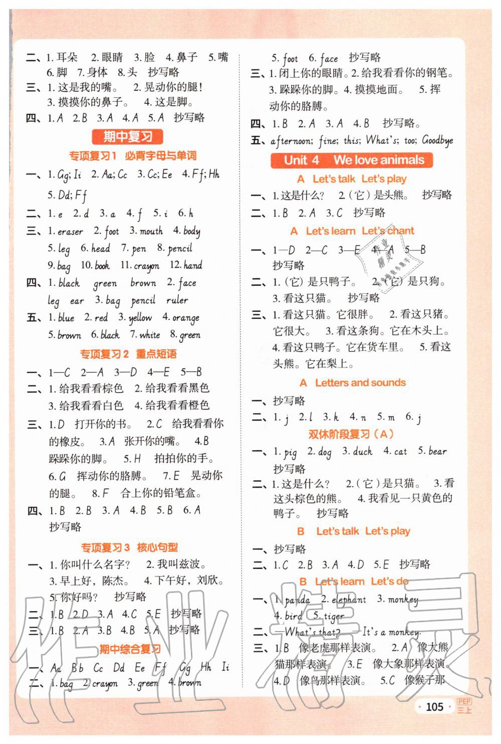 2020年陽光同學默寫小達人三年級英語上冊人教PEP版 參考答案第3頁