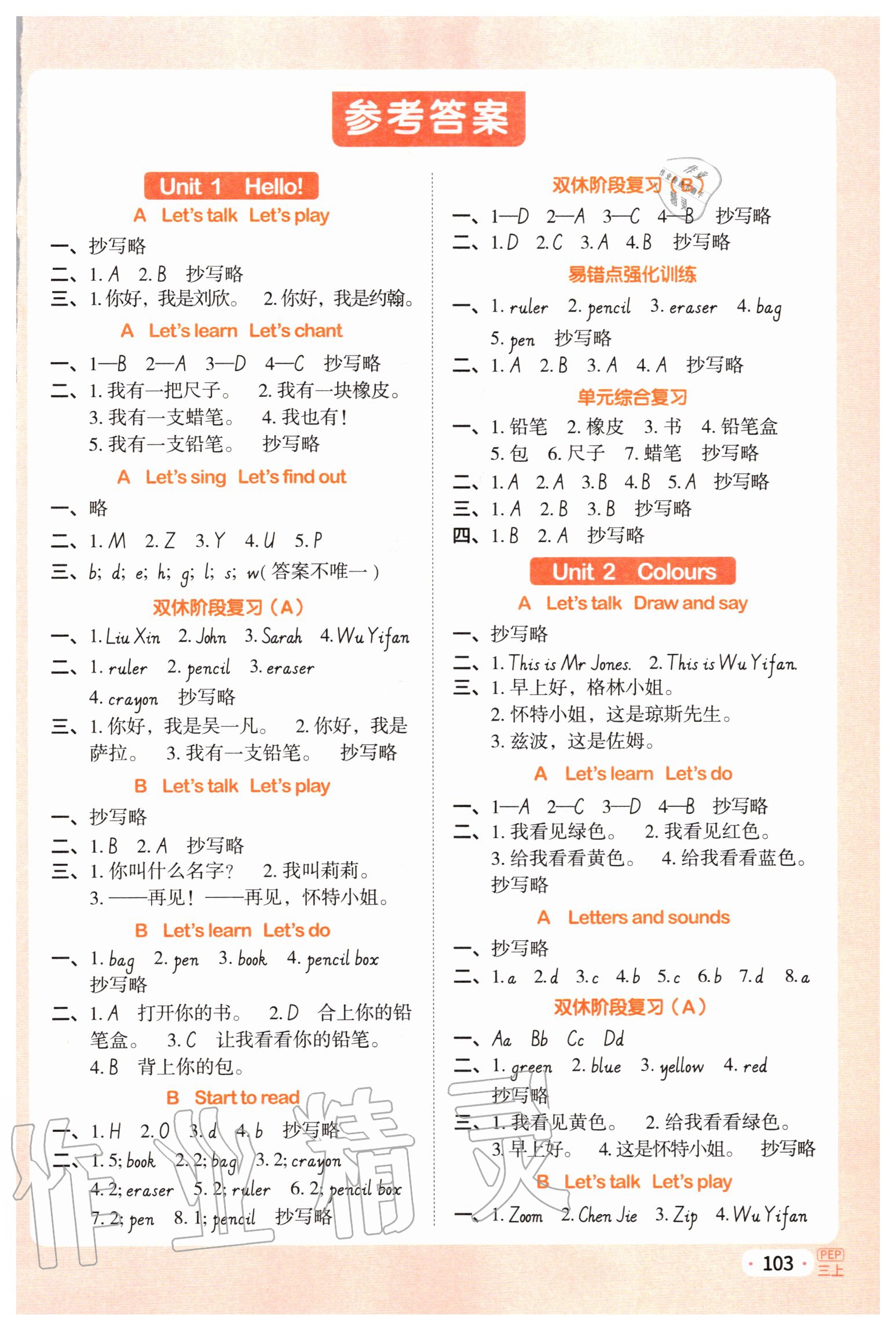 2020年陽光同學默寫小達人三年級英語上冊人教PEP版 參考答案第1頁