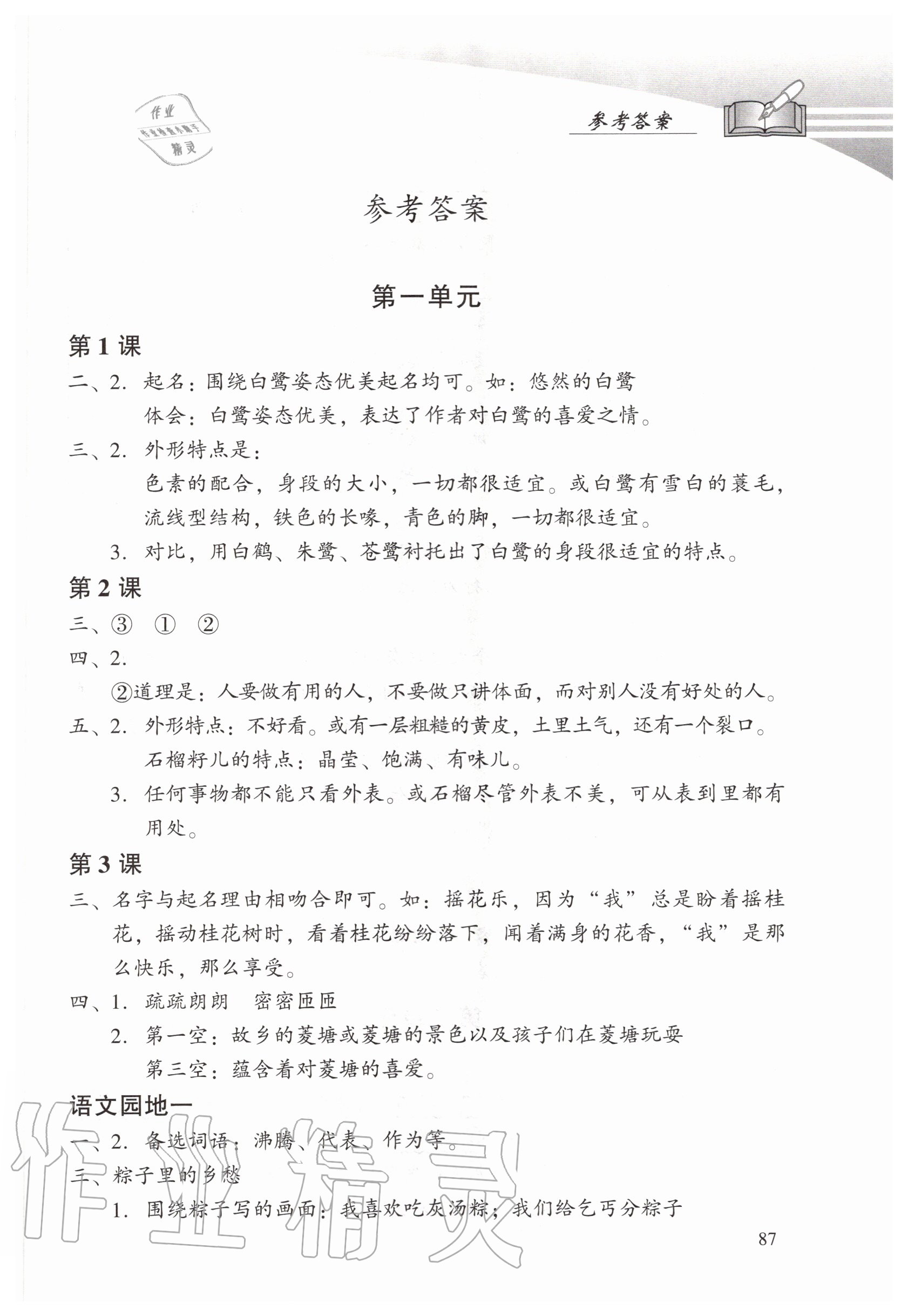 2020年學(xué)習(xí)探究診斷小學(xué)語文五年級上冊人教版 第1頁