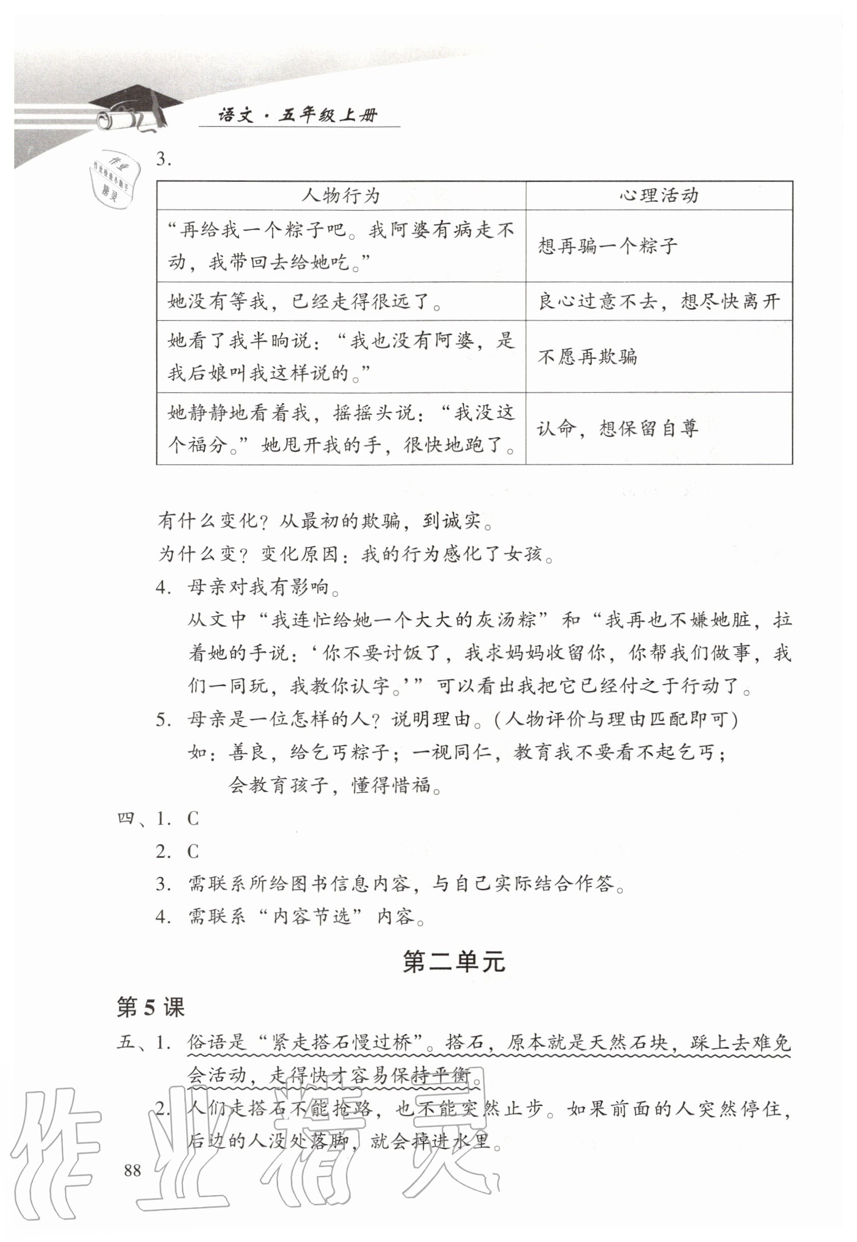 2020年學(xué)習(xí)探究診斷小學(xué)語(yǔ)文五年級(jí)上冊(cè)人教版 第2頁(yè)