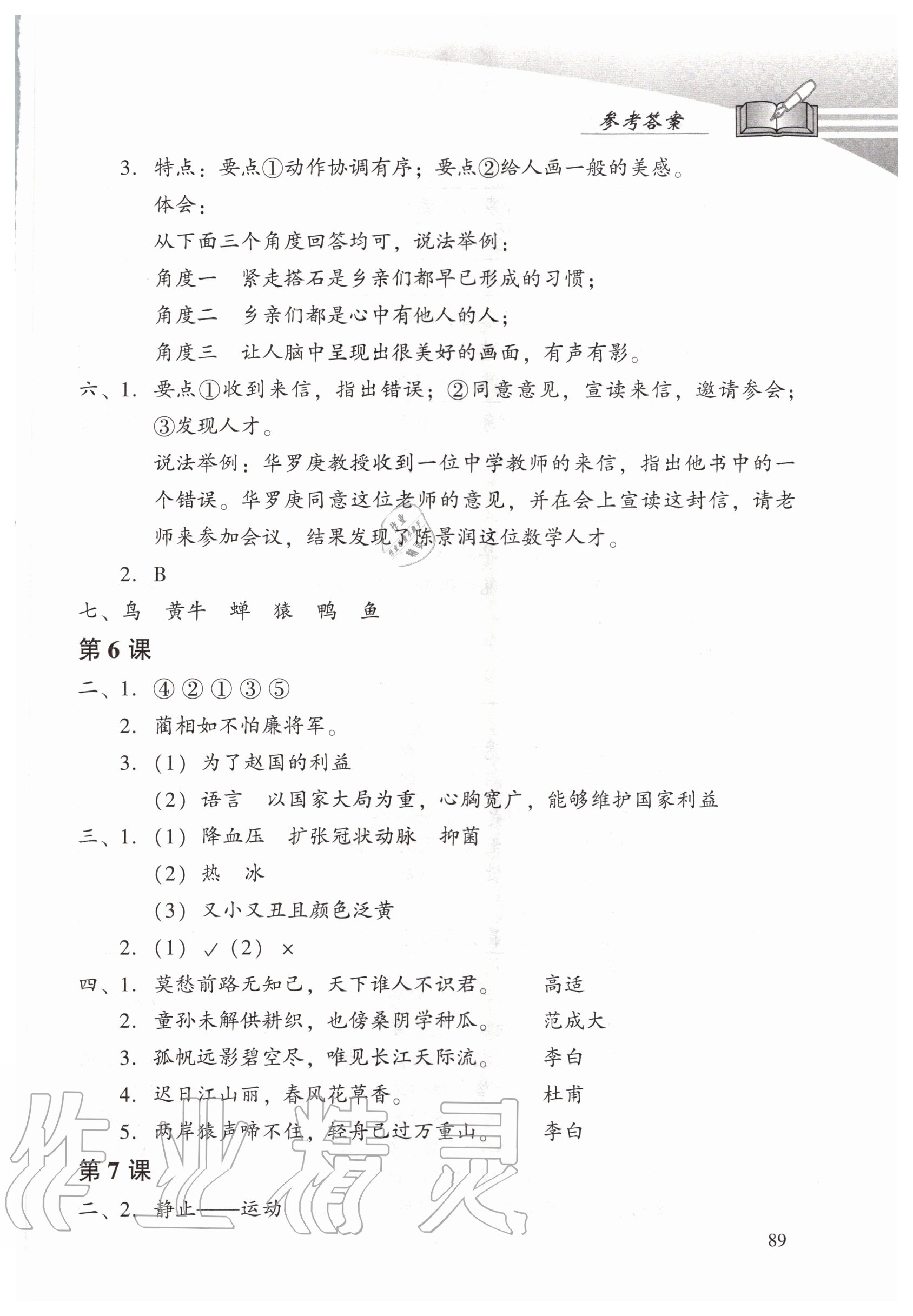 2020年學(xué)習(xí)探究診斷小學(xué)語(yǔ)文五年級(jí)上冊(cè)人教版 第3頁(yè)