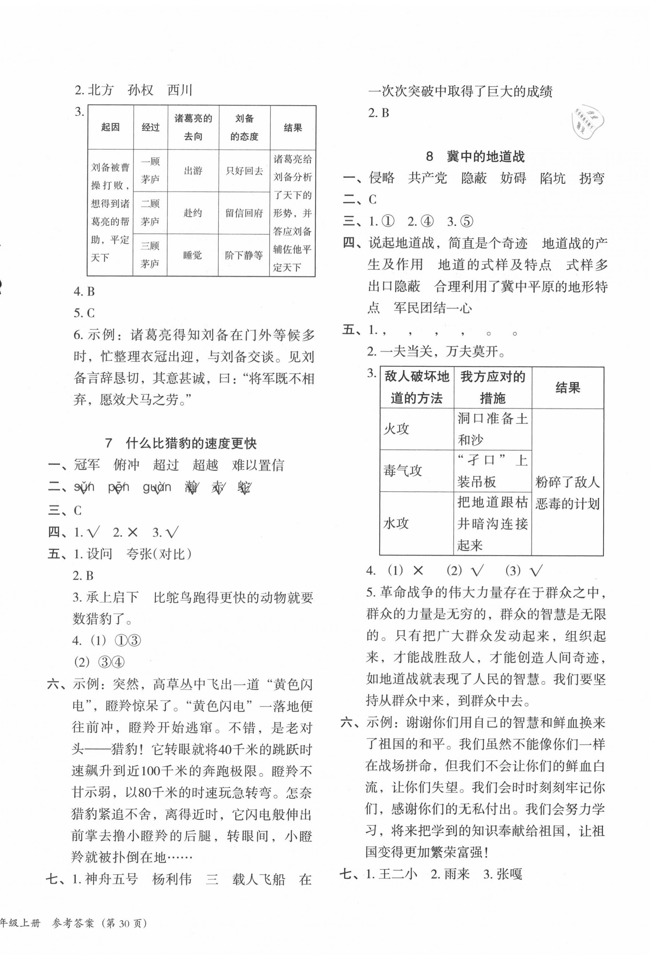 2020年木头马分层课课练五年级语文上册部编版福建专版 参考答案第4页