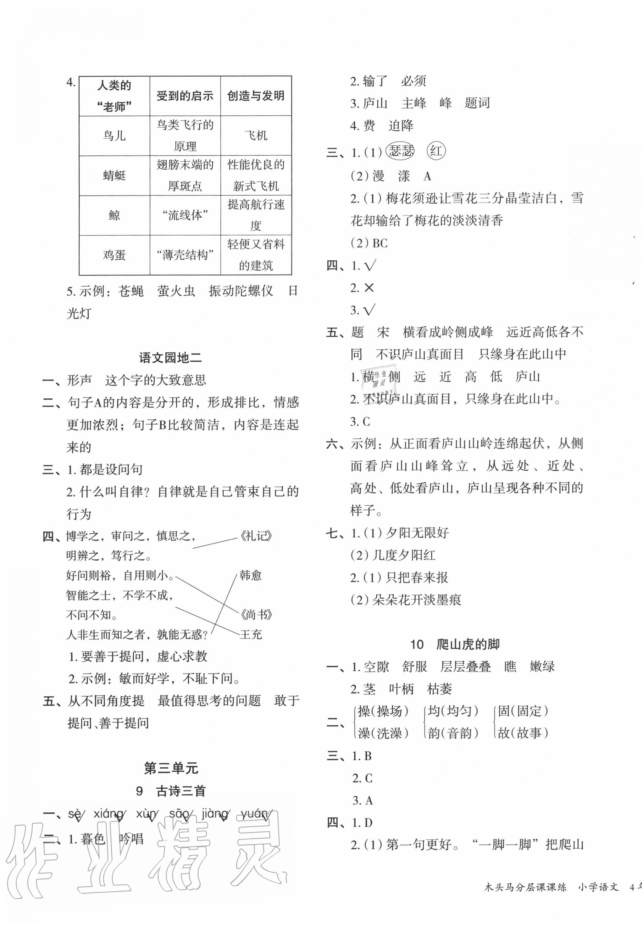 2020年木頭馬分層課課練四年級語文上冊部編版福建專版 第5頁