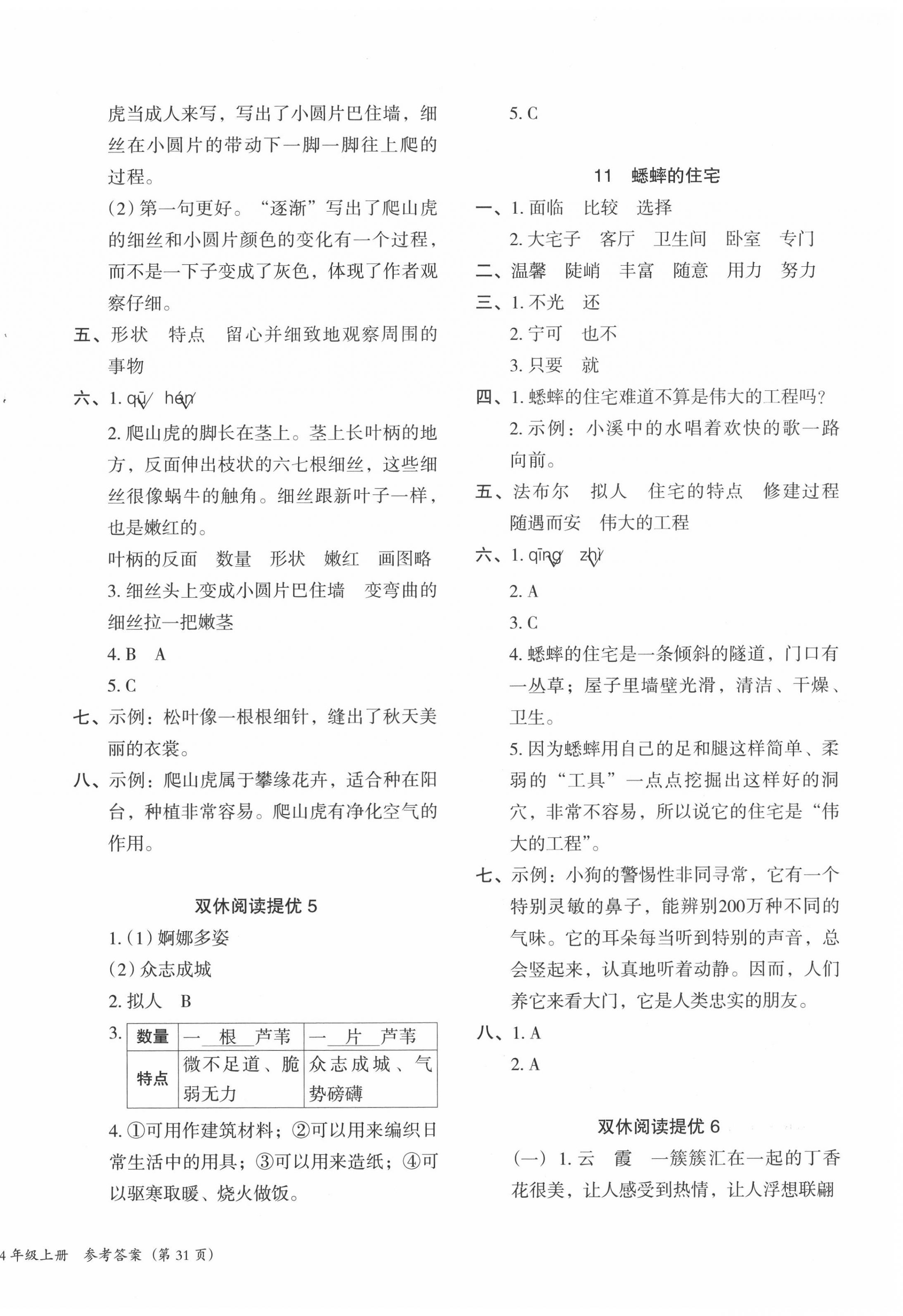 2020年木頭馬分層課課練四年級(jí)語(yǔ)文上冊(cè)部編版福建專版 第6頁(yè)