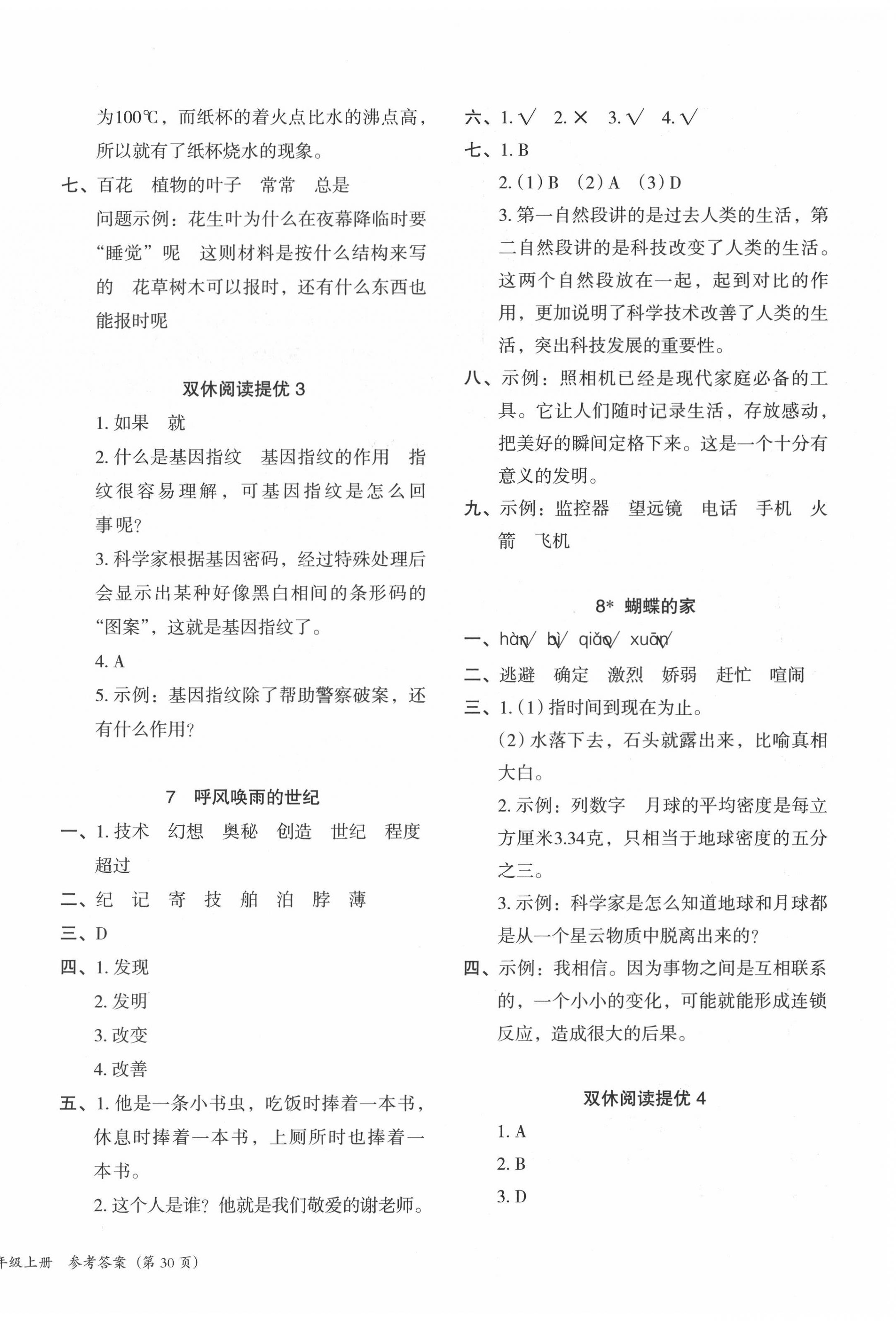 2020年木頭馬分層課課練四年級(jí)語(yǔ)文上冊(cè)部編版福建專(zhuān)版 第4頁(yè)