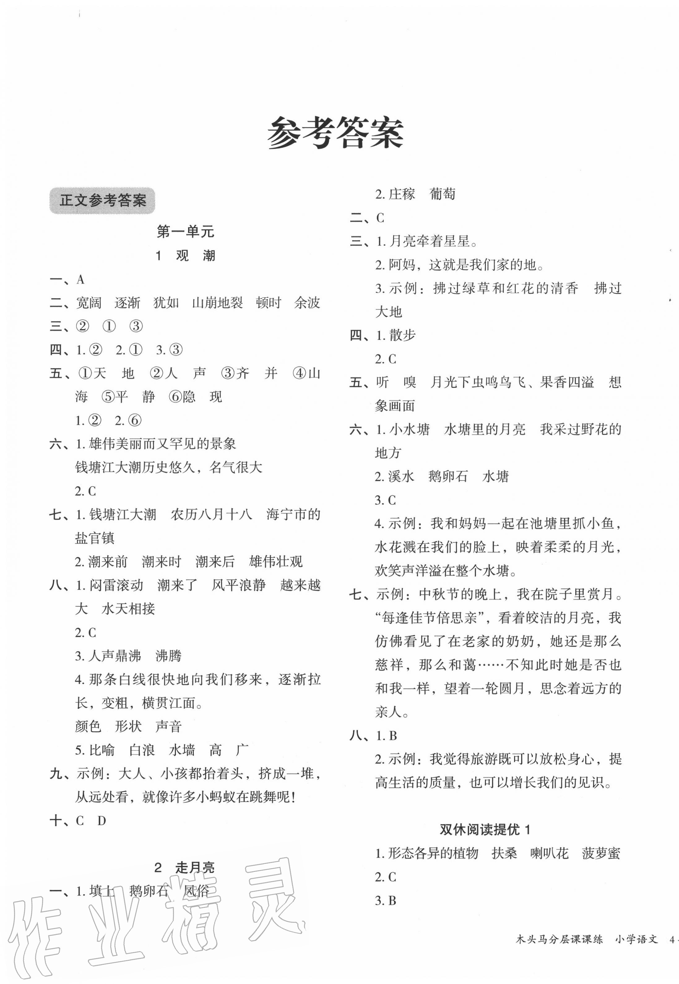 2020年木頭馬分層課課練四年級(jí)語(yǔ)文上冊(cè)部編版福建專版 第1頁(yè)