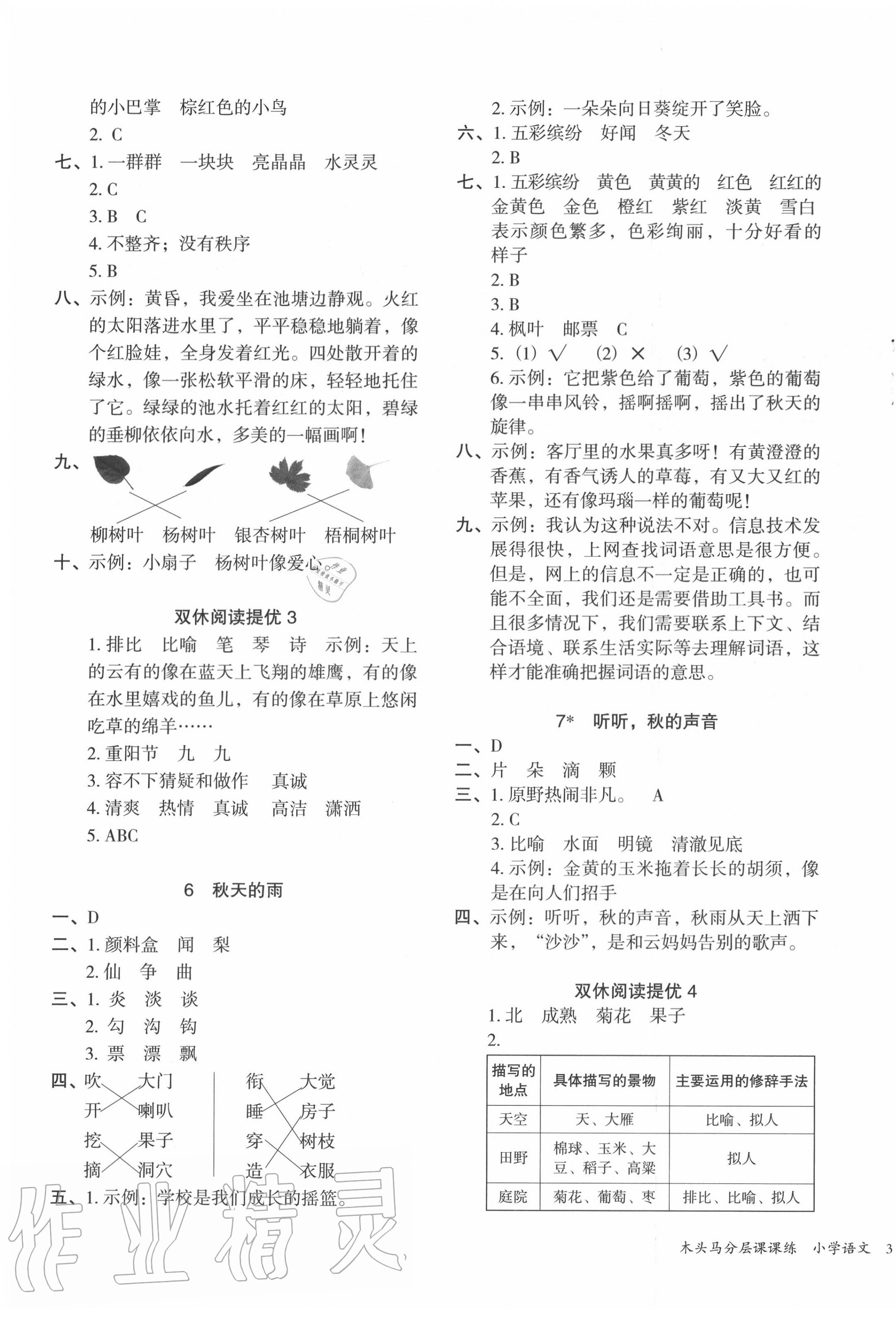 2020年木頭馬分層課課練三年級(jí)語(yǔ)文上冊(cè)部編版福建專版 第3頁(yè)