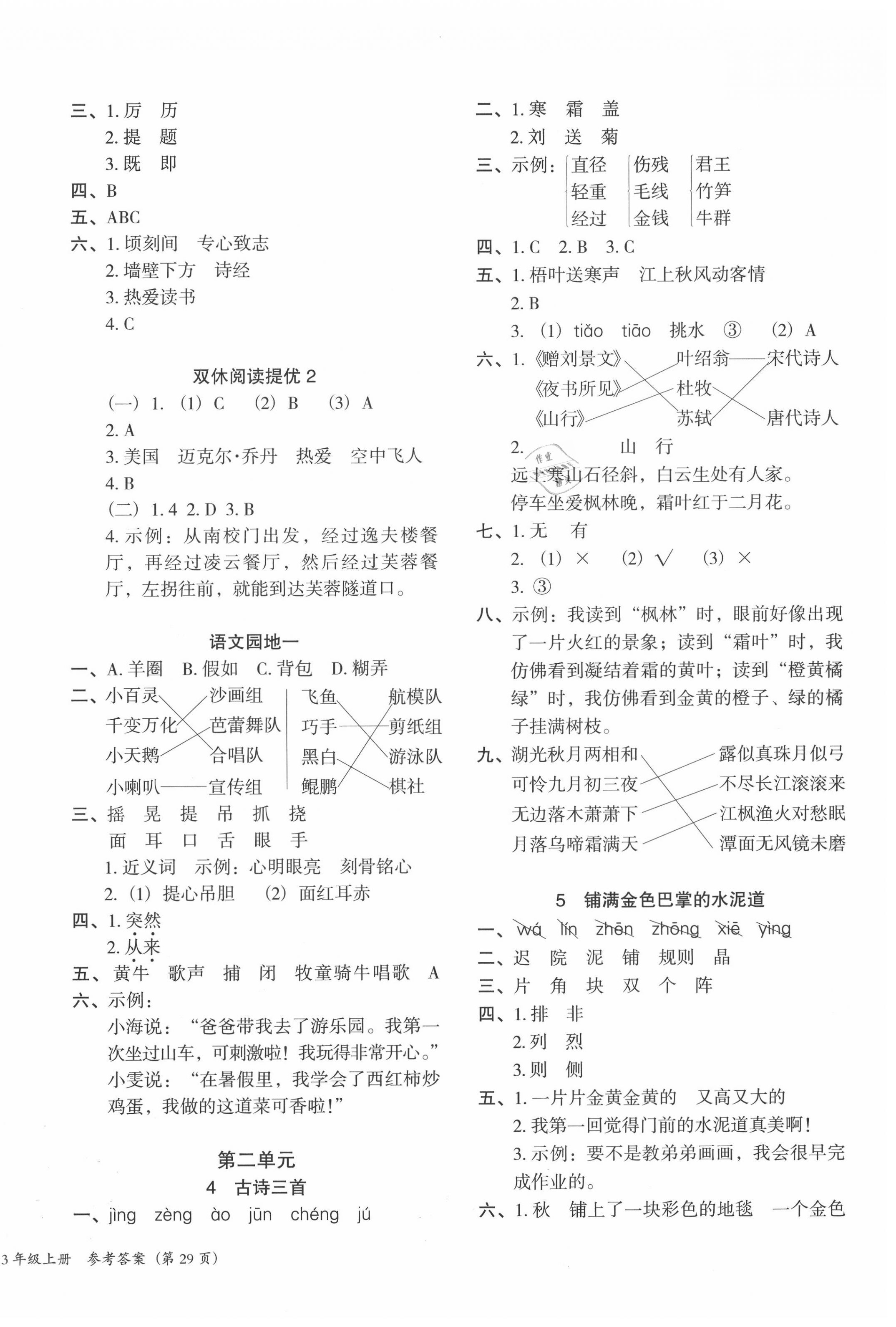 2020年木头马分层课课练三年级语文上册部编版福建专版 第2页