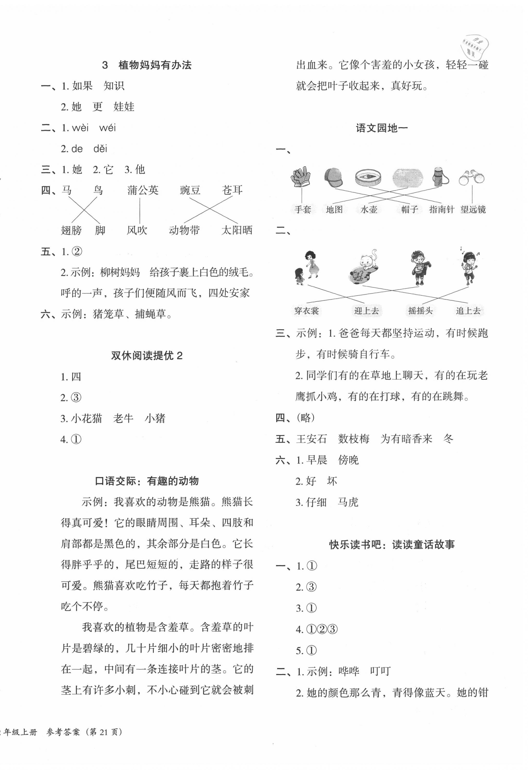 2020年木頭馬分層課課練二年級(jí)語文上冊(cè)人教版福建專版 第2頁