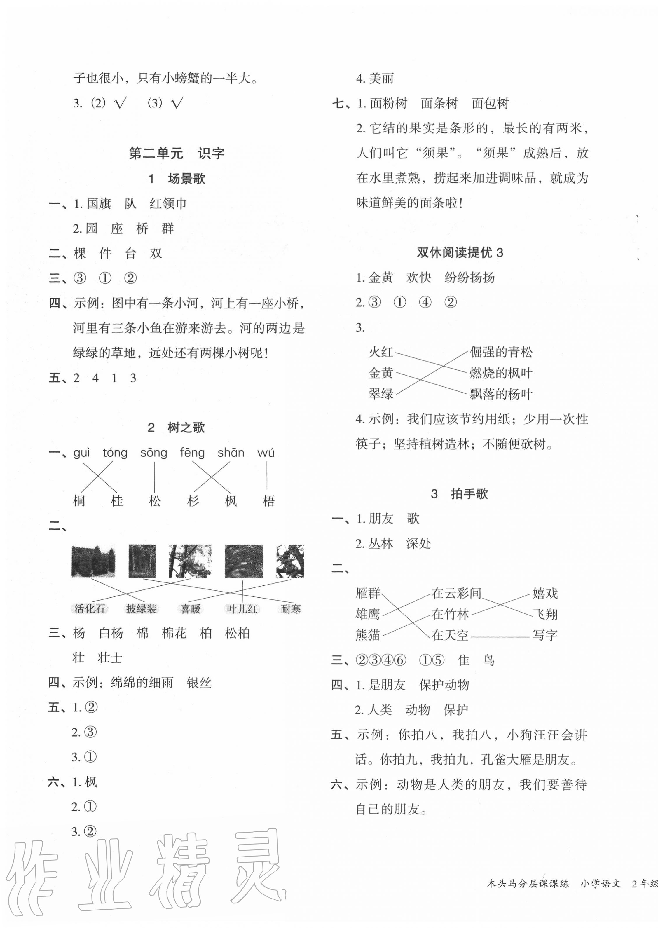 2020年木頭馬分層課課練二年級(jí)語(yǔ)文上冊(cè)人教版福建專(zhuān)版 第3頁(yè)