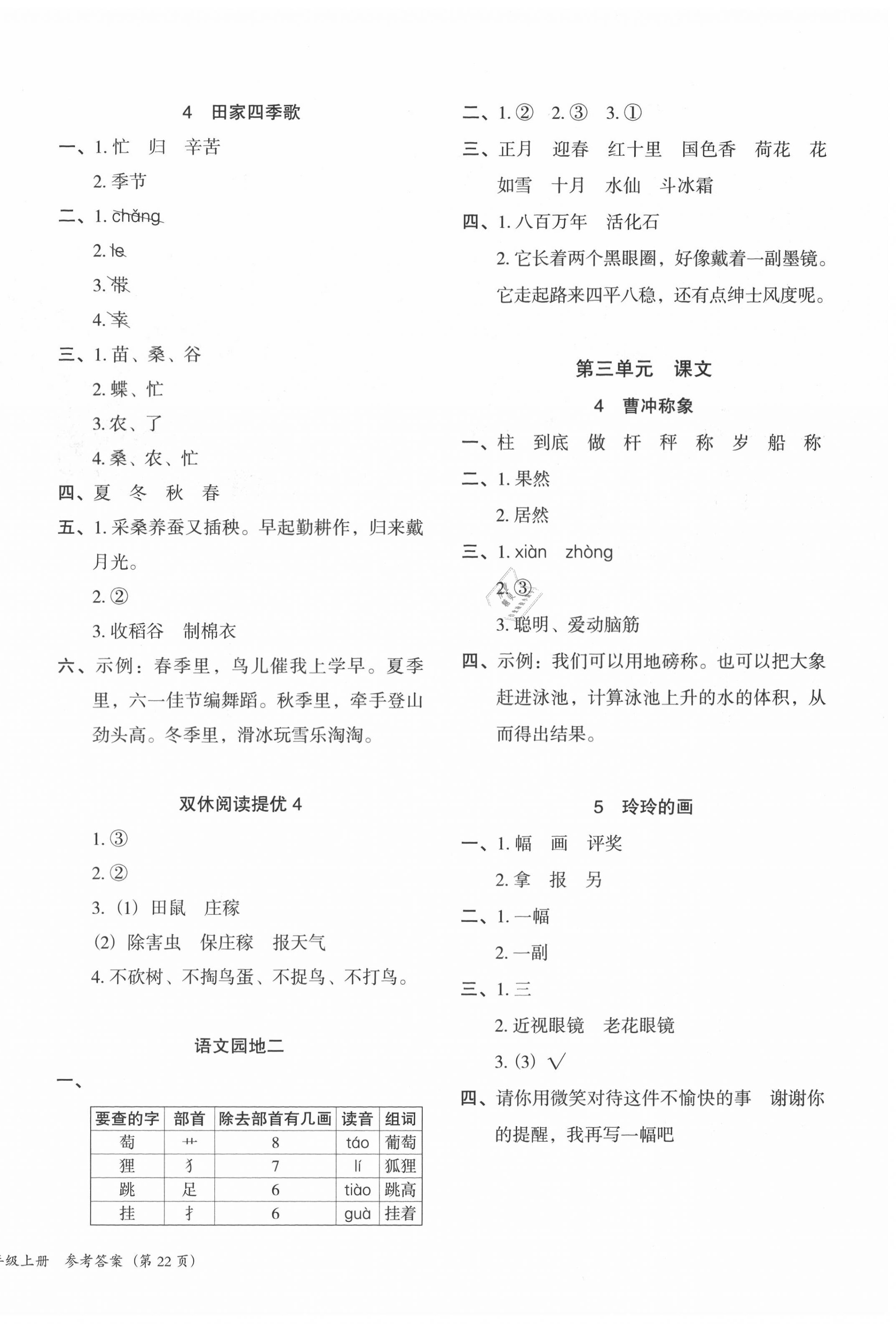 2020年木頭馬分層課課練二年級(jí)語文上冊(cè)人教版福建專版 第4頁