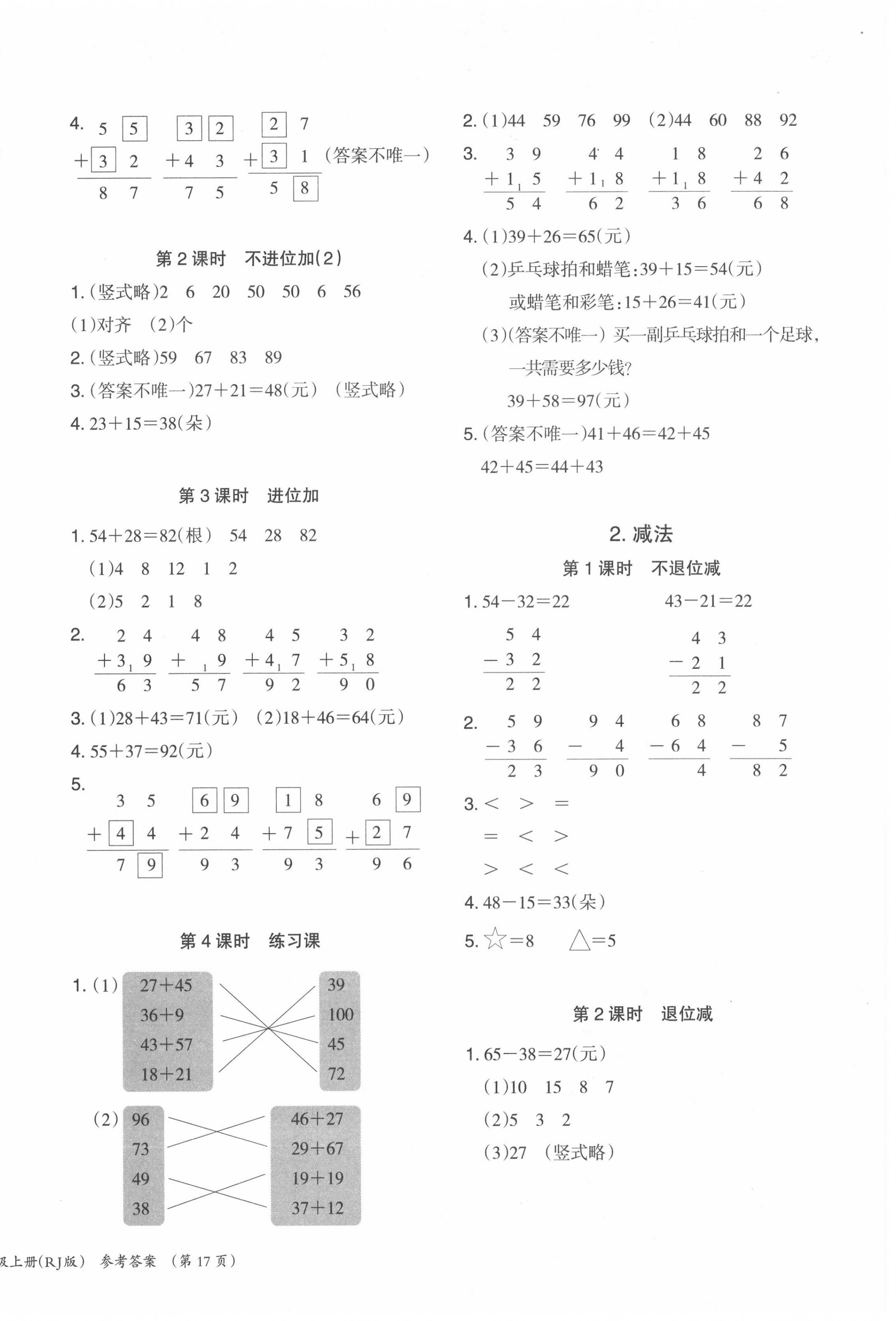 2020年木頭馬分層課課練二年級數(shù)學(xué)上冊人教版福建專版 第2頁