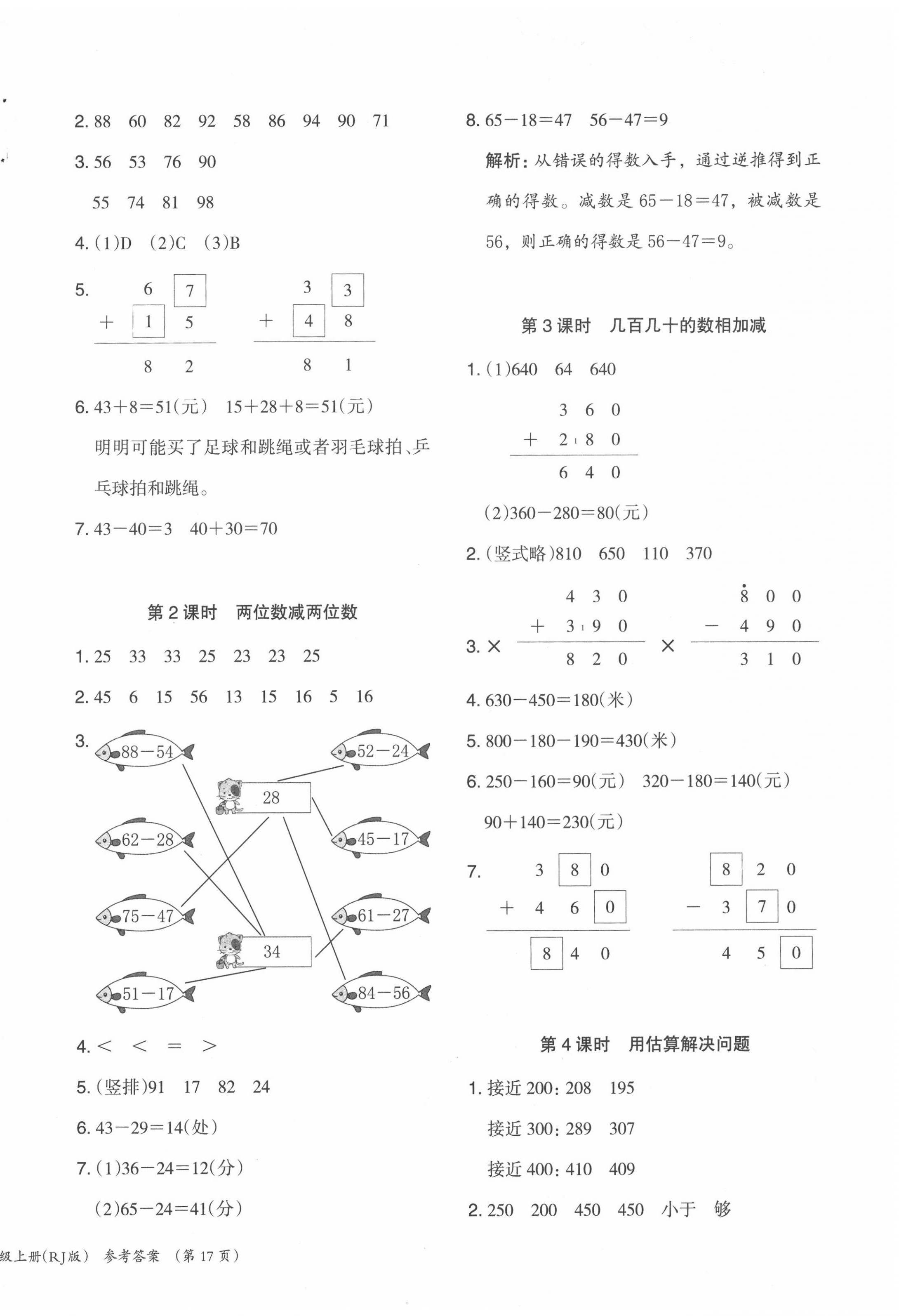 2020年木头马分层课课练三年级数学上册人教版福建专版 参考答案第2页