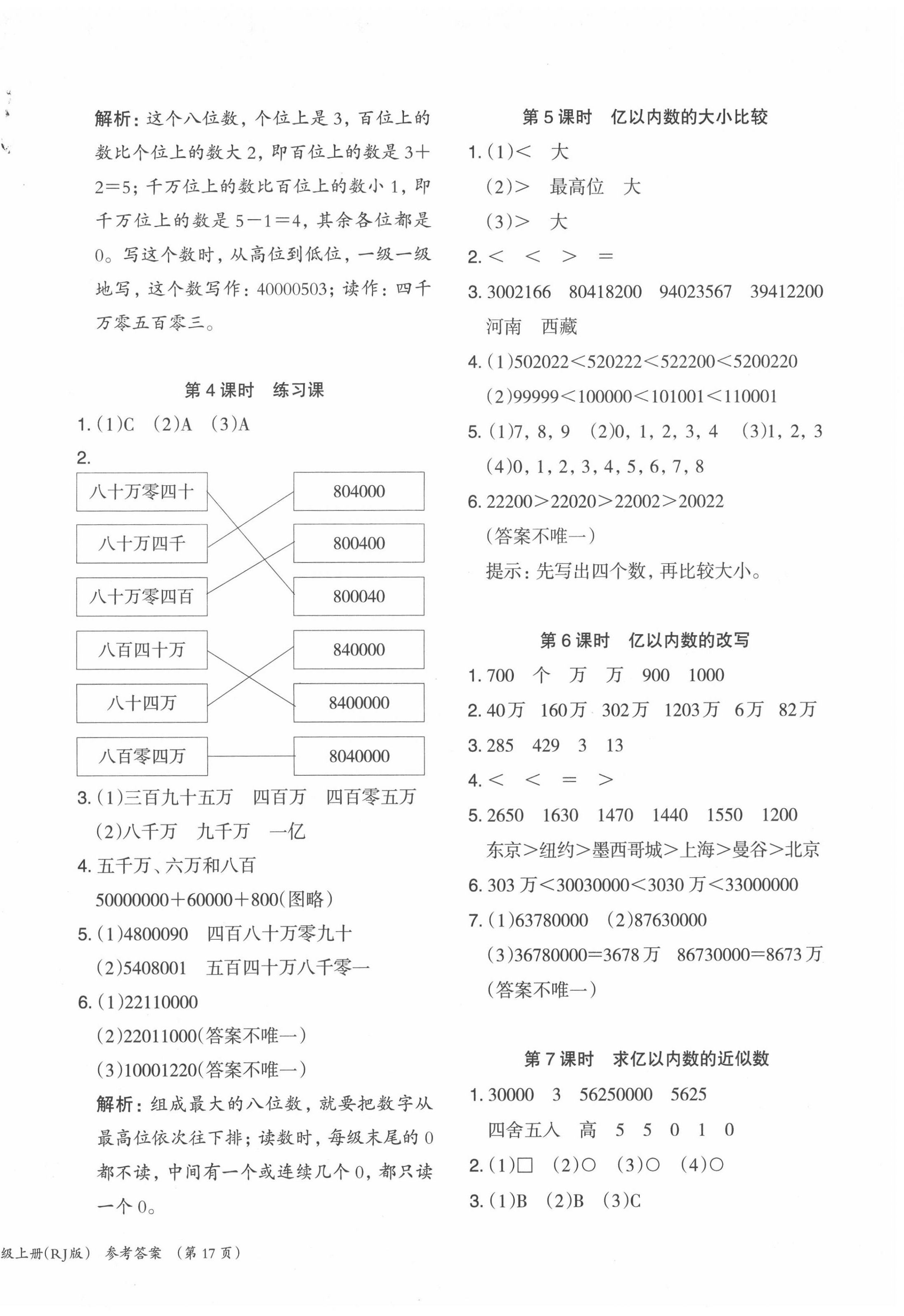 2020年木头马分层课课练四年级数学上册人教版福建专版 第2页