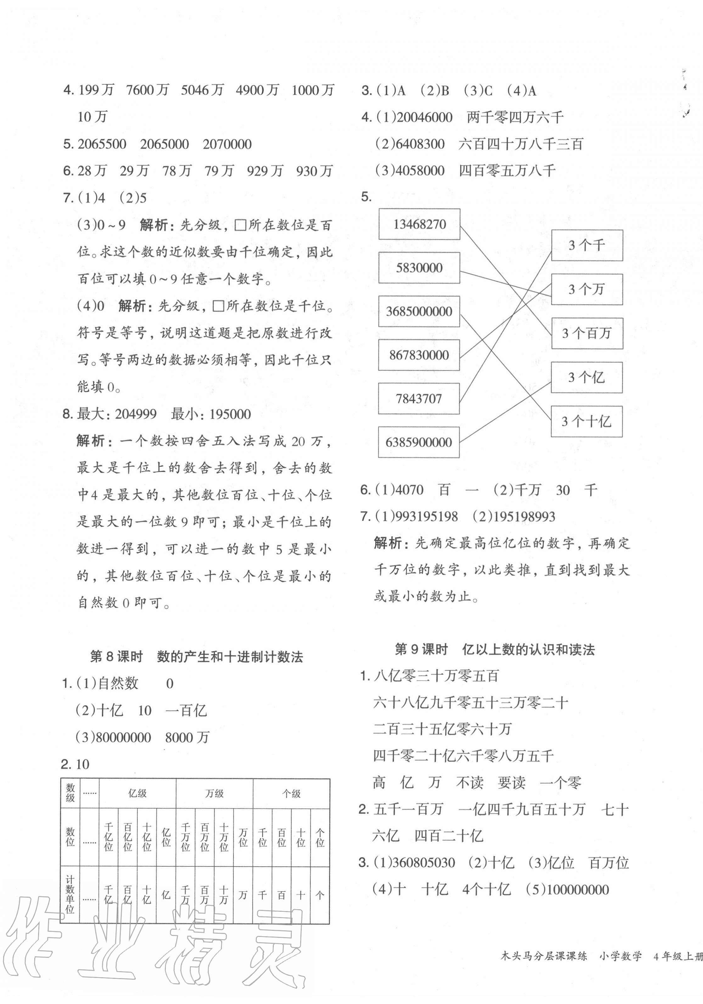 2020年木頭馬分層課課練四年級數(shù)學上冊人教版福建專版 第3頁