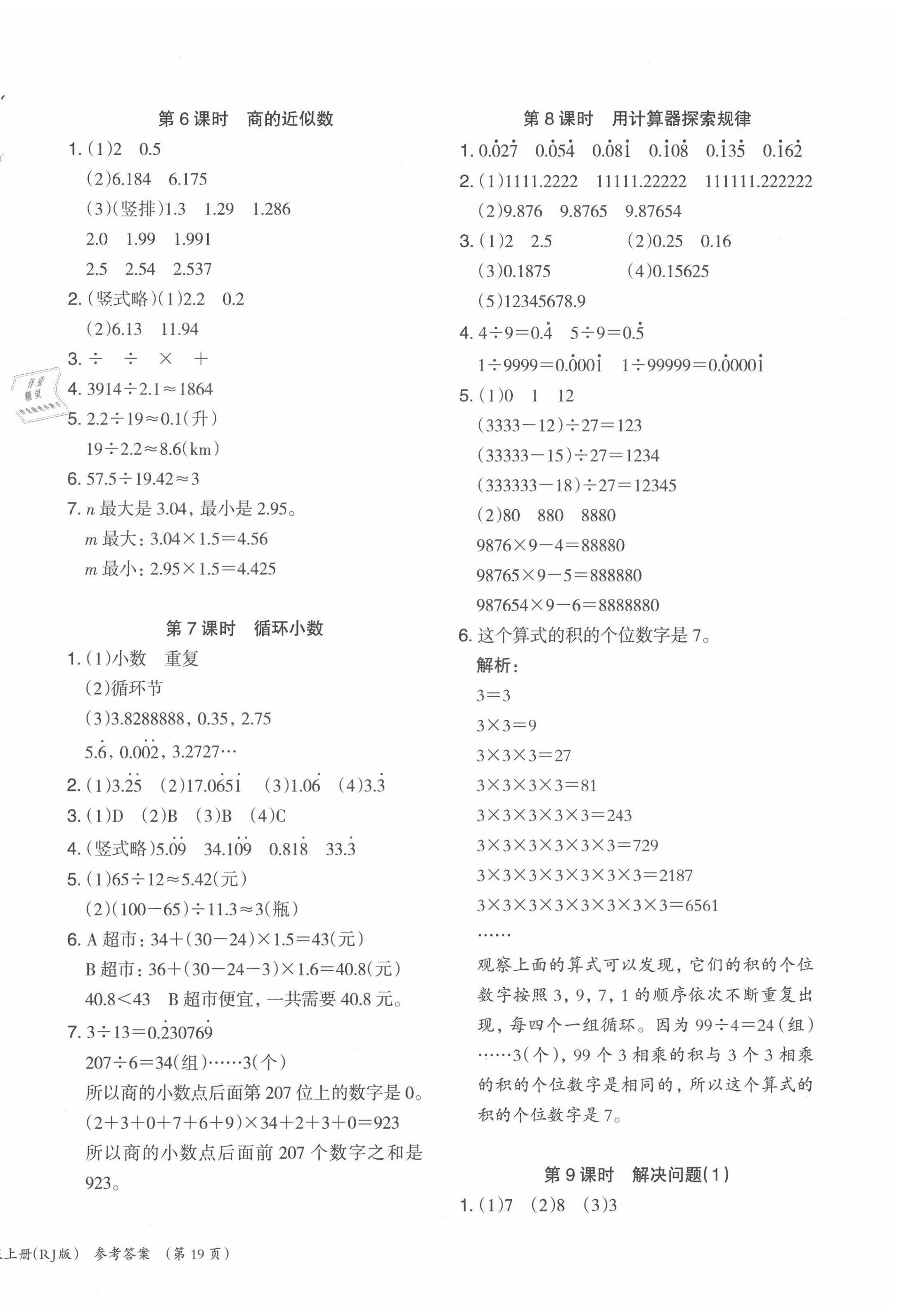 2020年木头马分层课课练五年级数学上册人教版福建专版 第6页