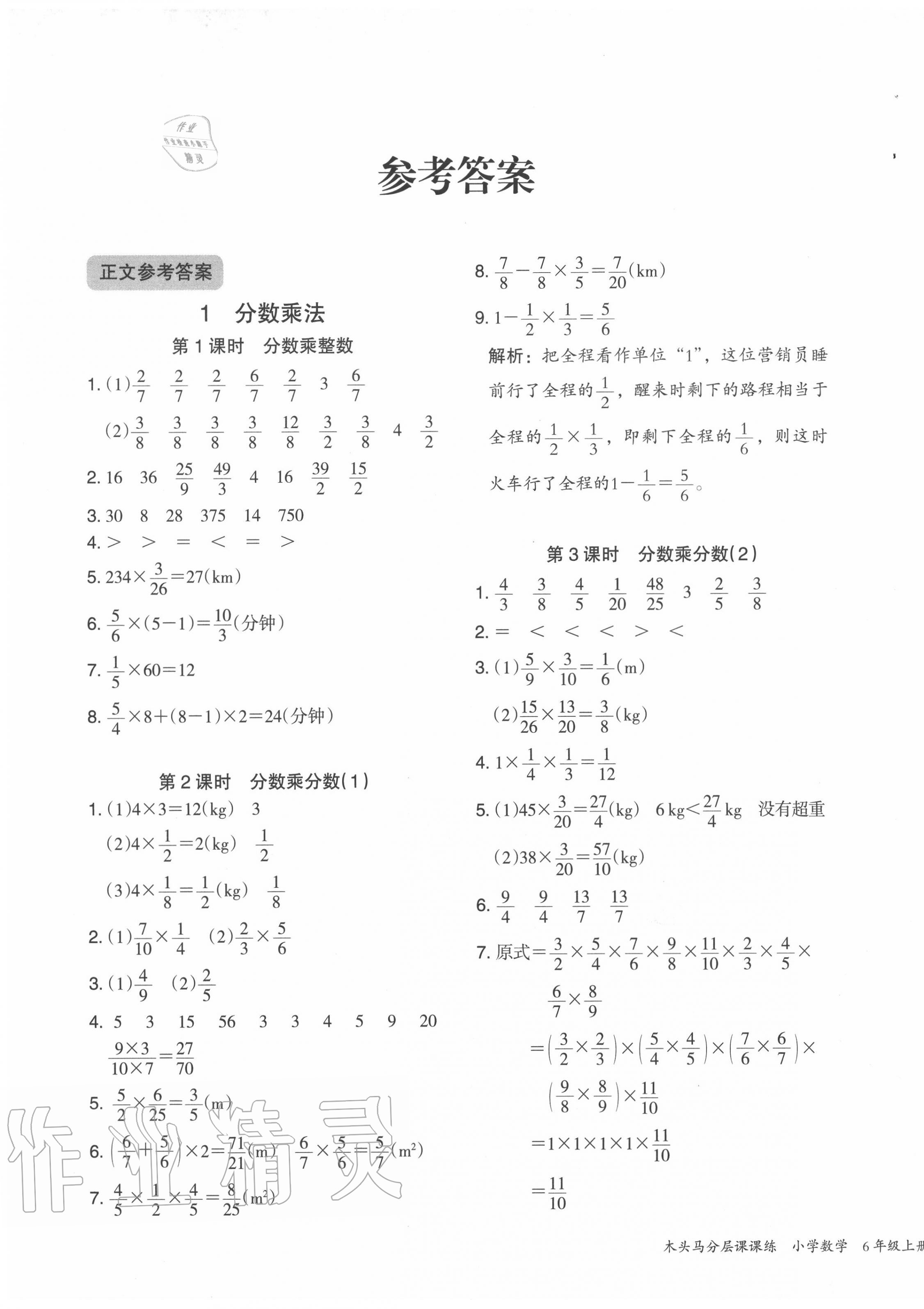 2020年木頭馬分層課課練六年級(jí)數(shù)學(xué)上冊(cè)人教版福建專版 第1頁(yè)