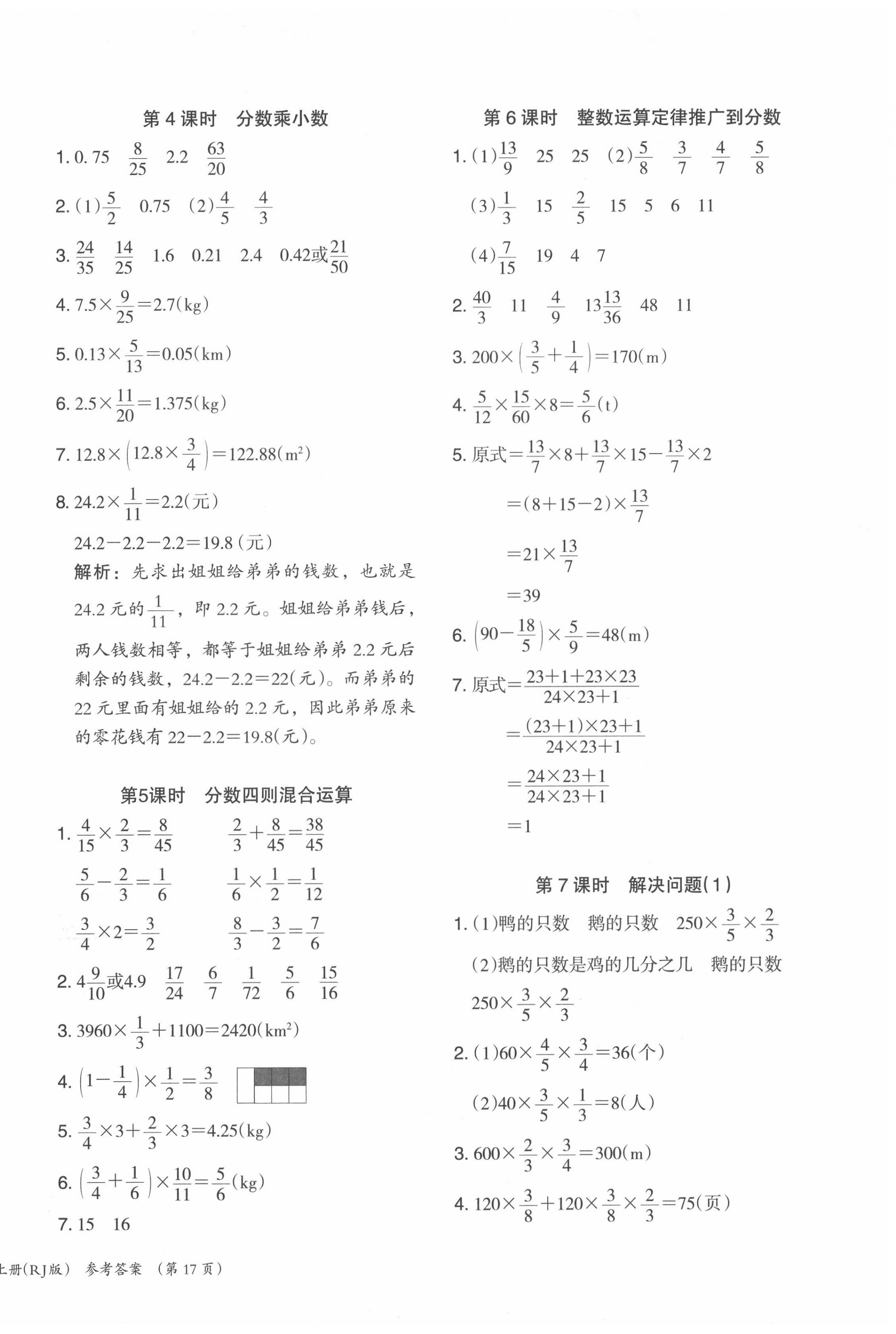 2020年木頭馬分層課課練六年級數(shù)學(xué)上冊人教版福建專版 第2頁