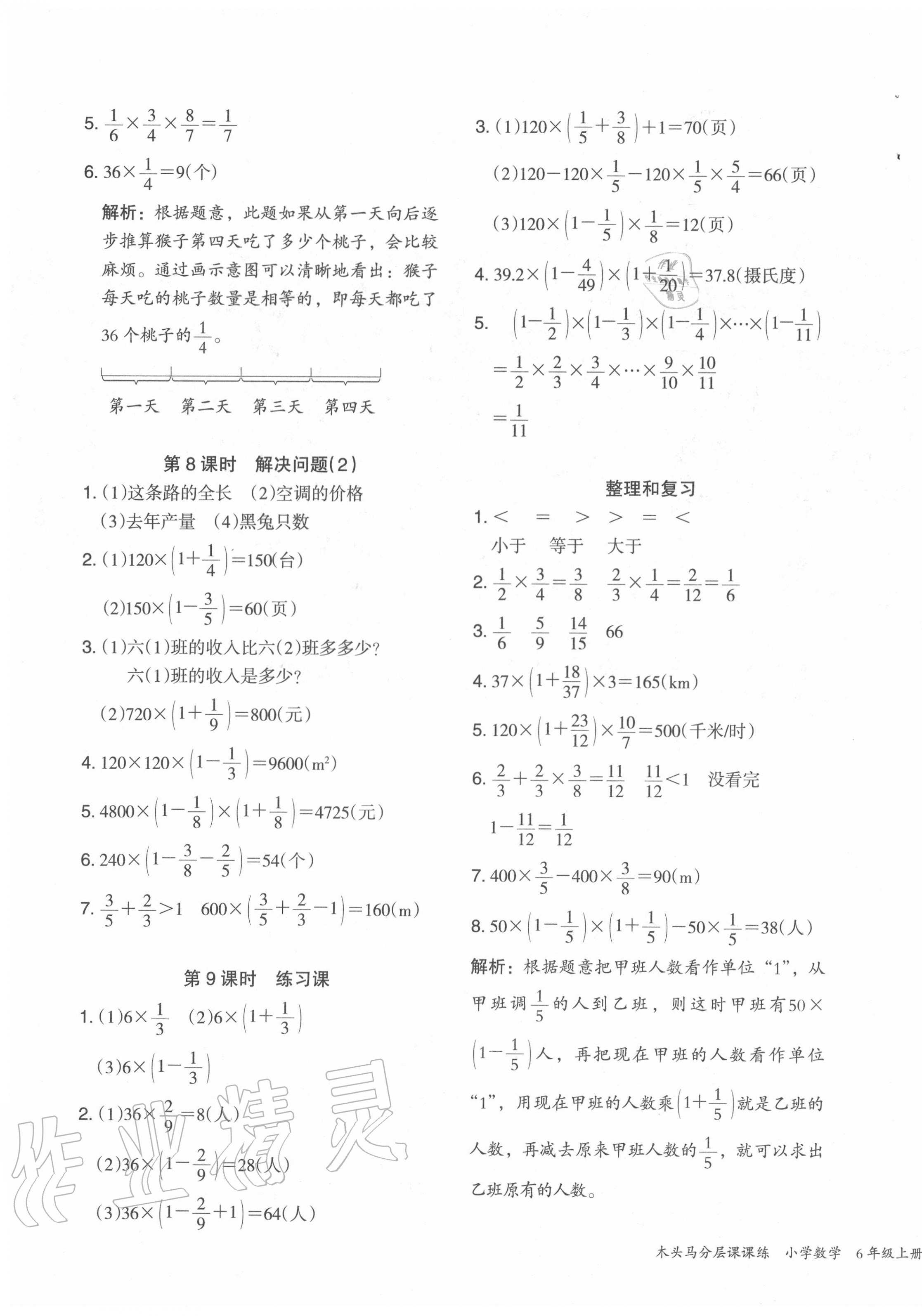 2020年木頭馬分層課課練六年級數(shù)學(xué)上冊人教版福建專版 第3頁