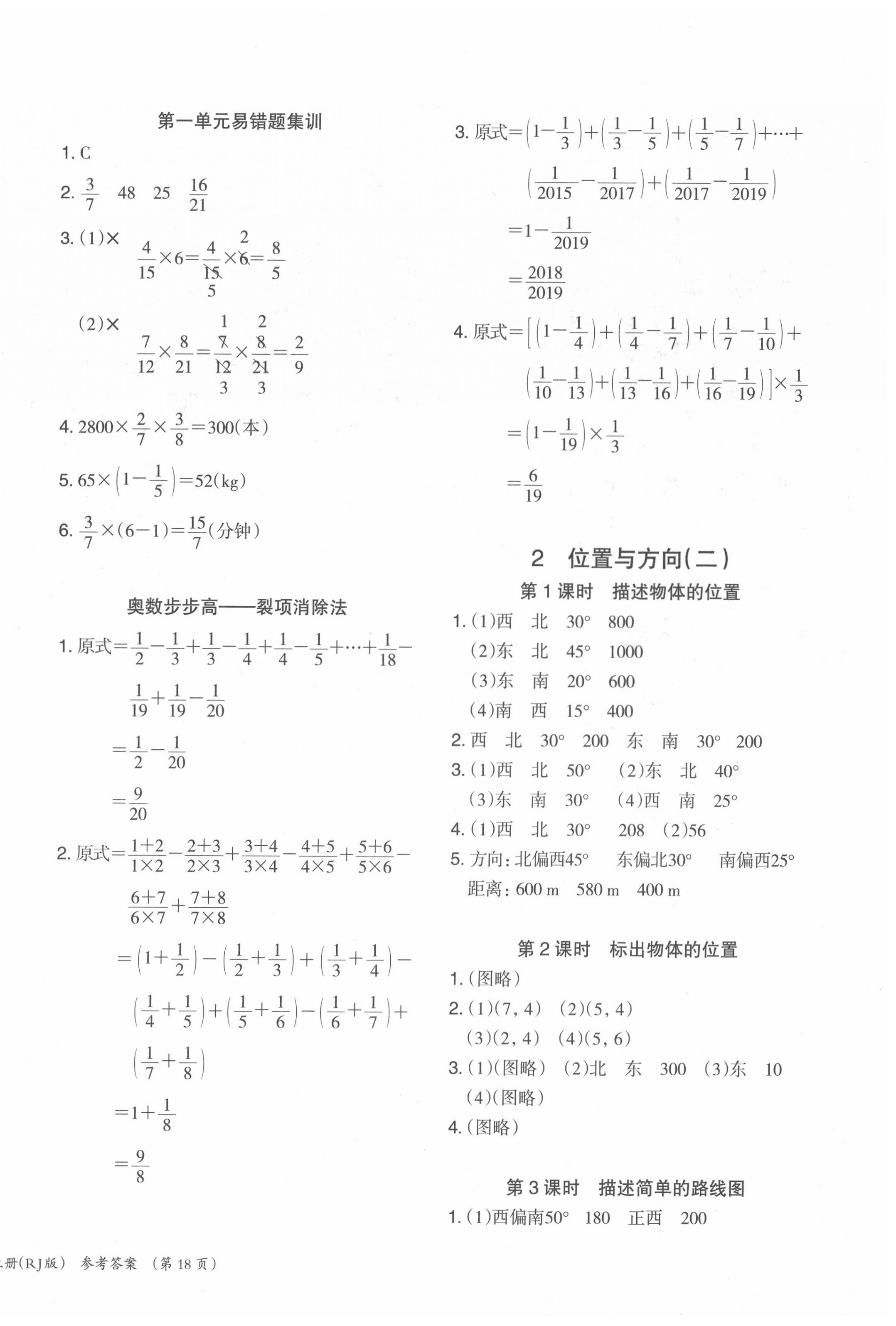 2020年木頭馬分層課課練六年級(jí)數(shù)學(xué)上冊(cè)人教版福建專版 第4頁