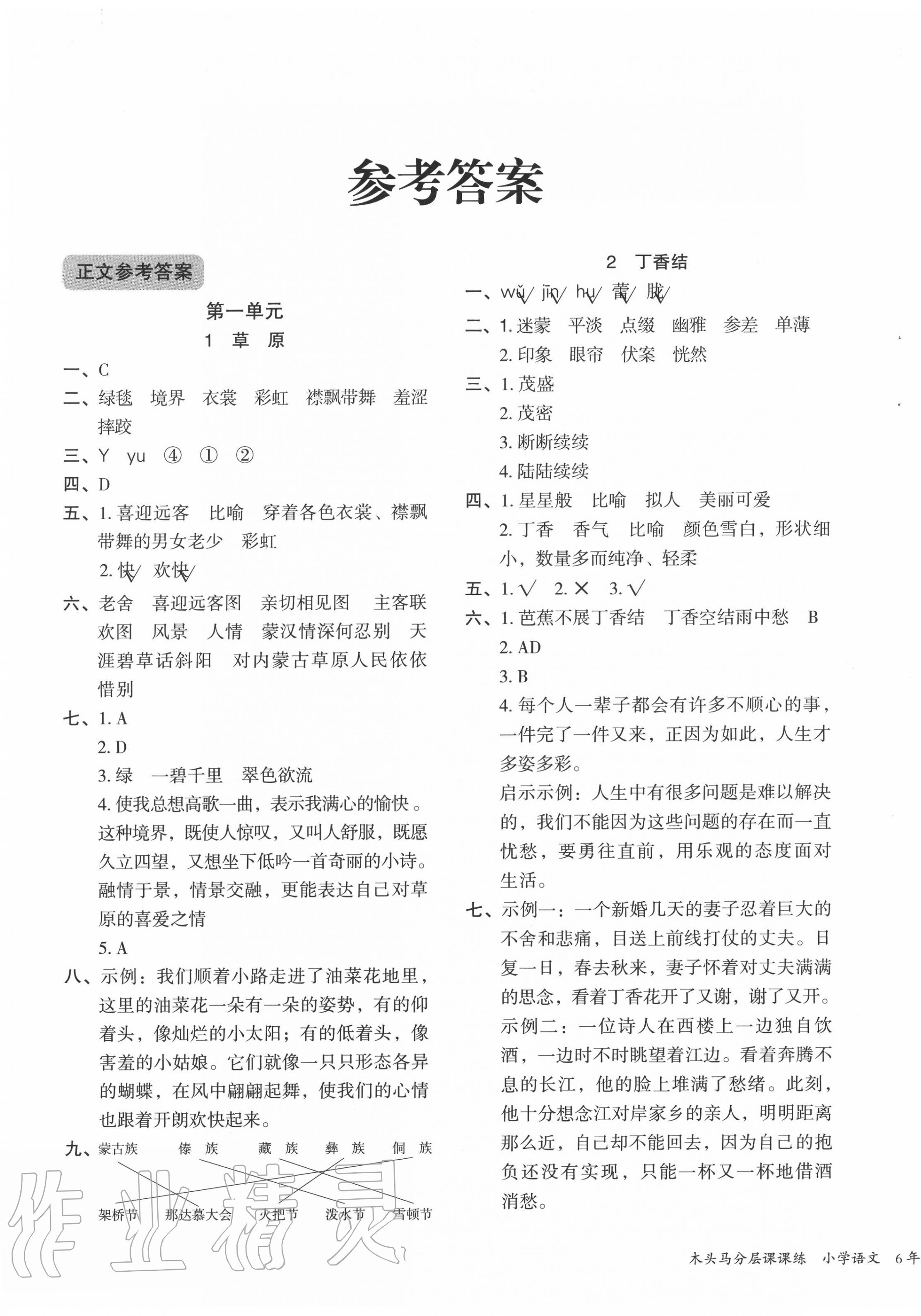 2020年木頭馬分層課課練六年級(jí)語(yǔ)文上冊(cè)部編版福建專版 第1頁(yè)