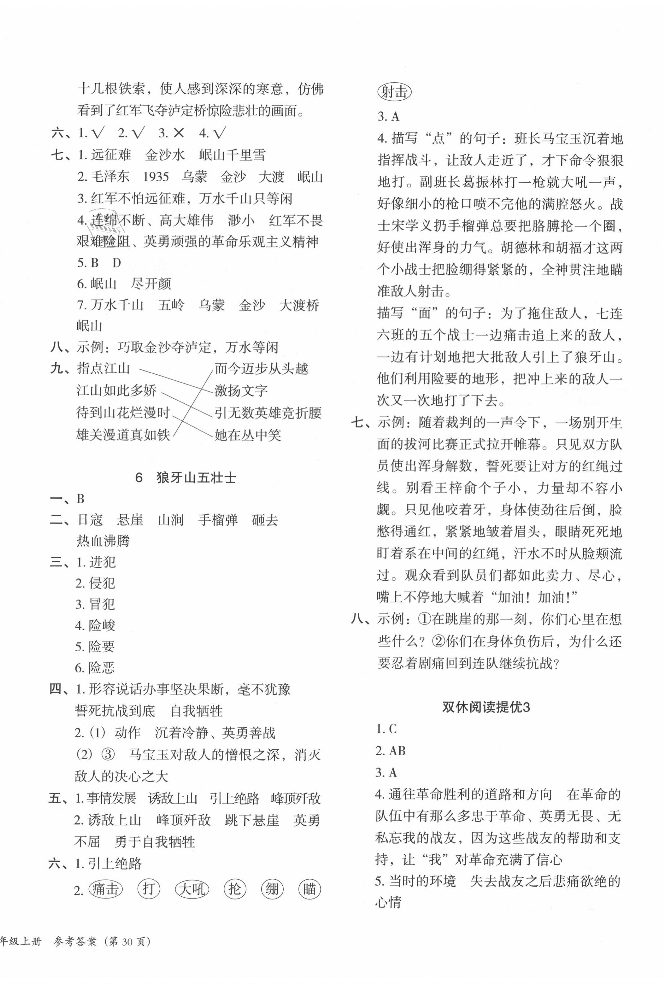 2020年木頭馬分層課課練六年級(jí)語(yǔ)文上冊(cè)部編版福建專版 第4頁(yè)