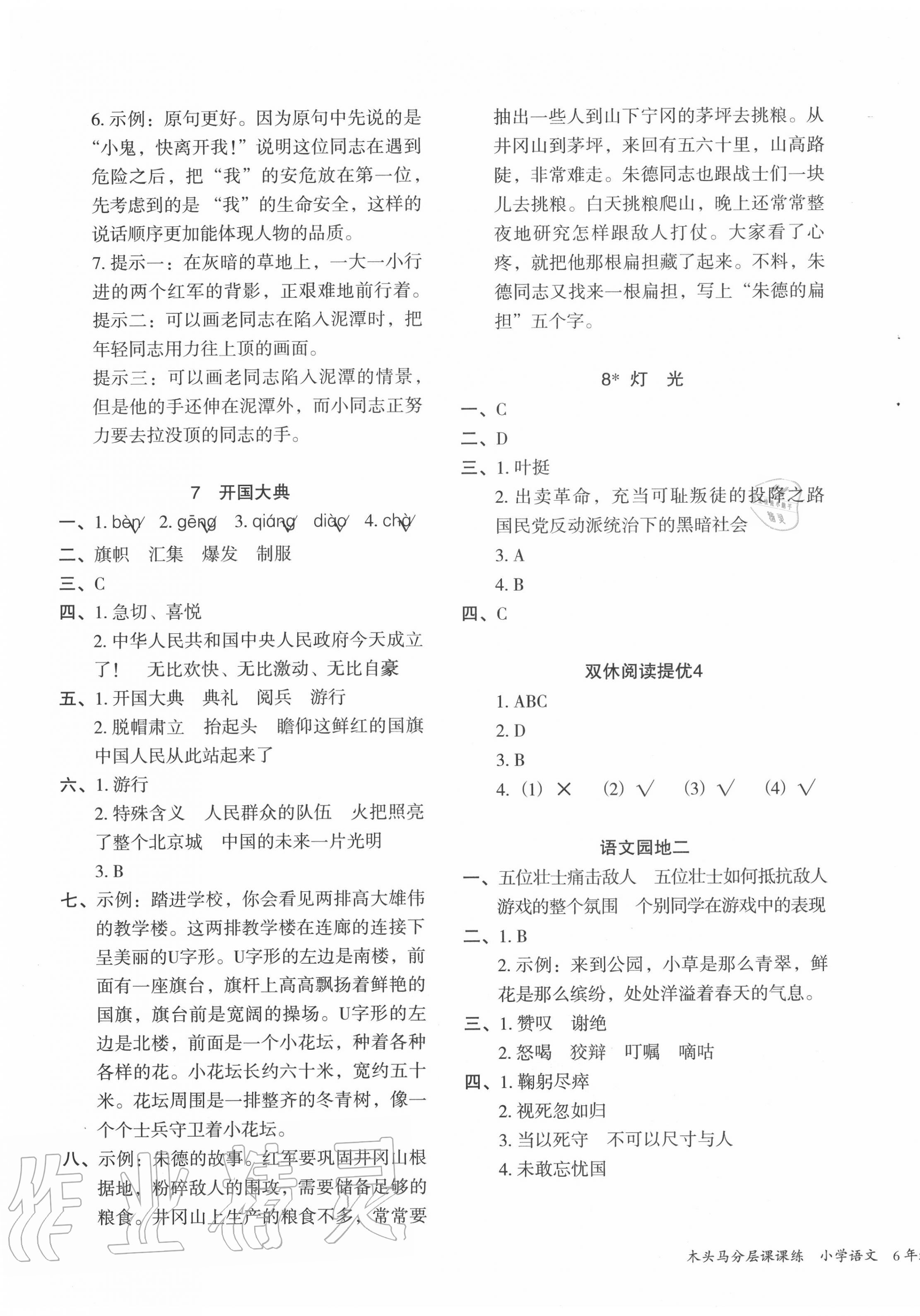 2020年木頭馬分層課課練六年級(jí)語(yǔ)文上冊(cè)部編版福建專版 第5頁(yè)