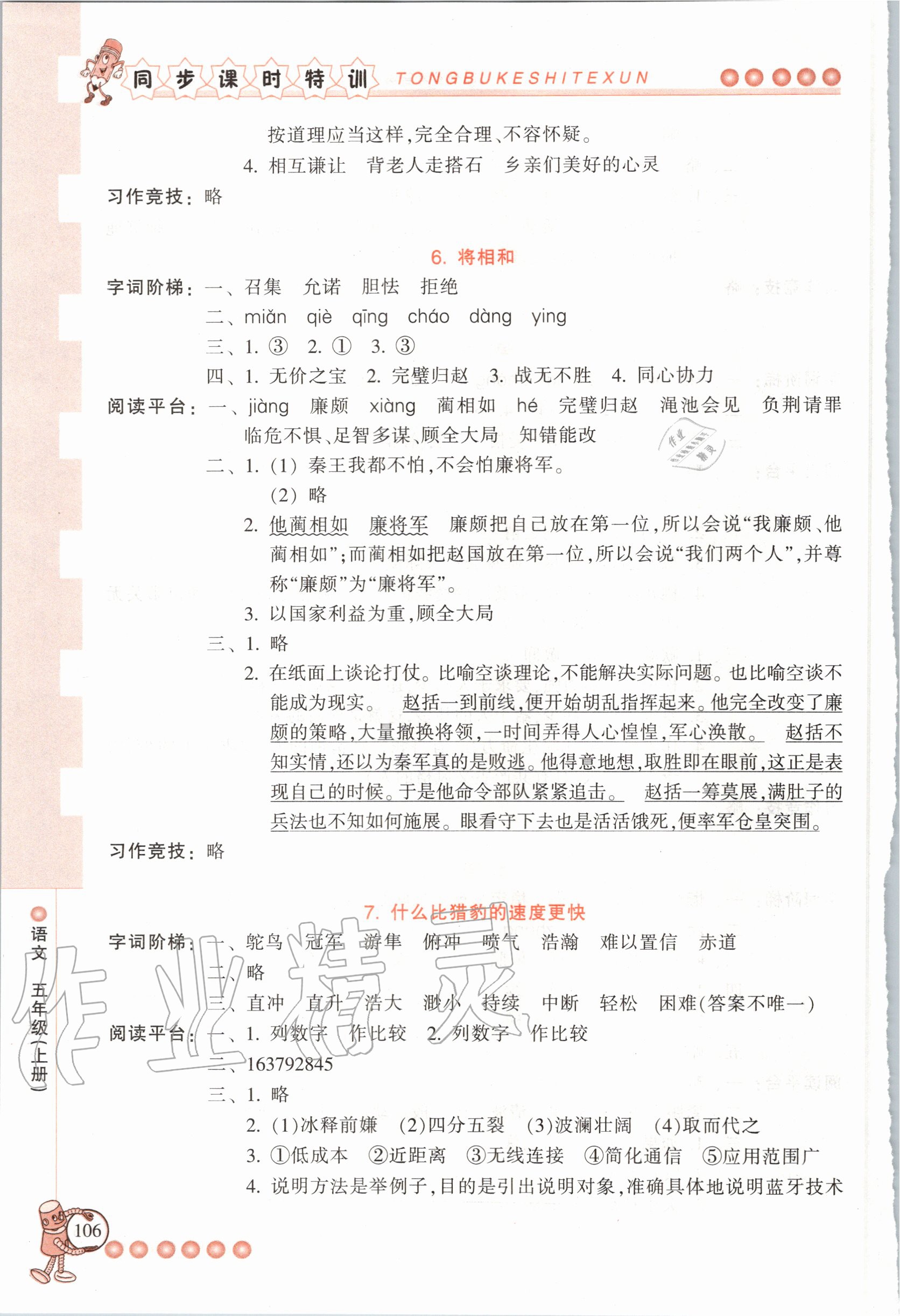 2020年浙江新課程三維目標(biāo)測(cè)評(píng)課時(shí)特訓(xùn)五年級(jí)語文上冊(cè)人教版 第4頁