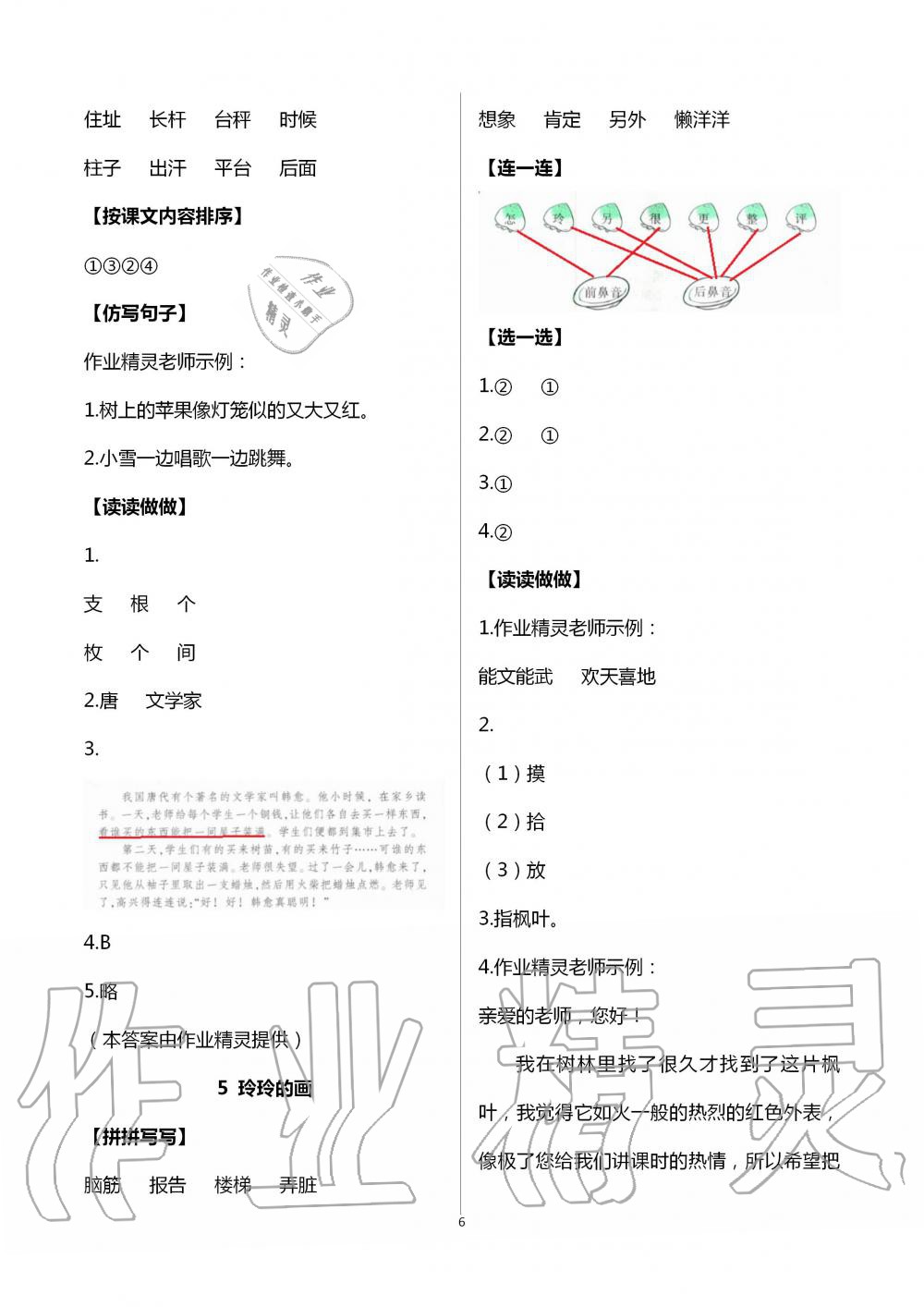 2020年浙江新課程三維目標(biāo)測(cè)評(píng)課時(shí)特訓(xùn)二年級(jí)語(yǔ)文上冊(cè)人教版 第6頁(yè)