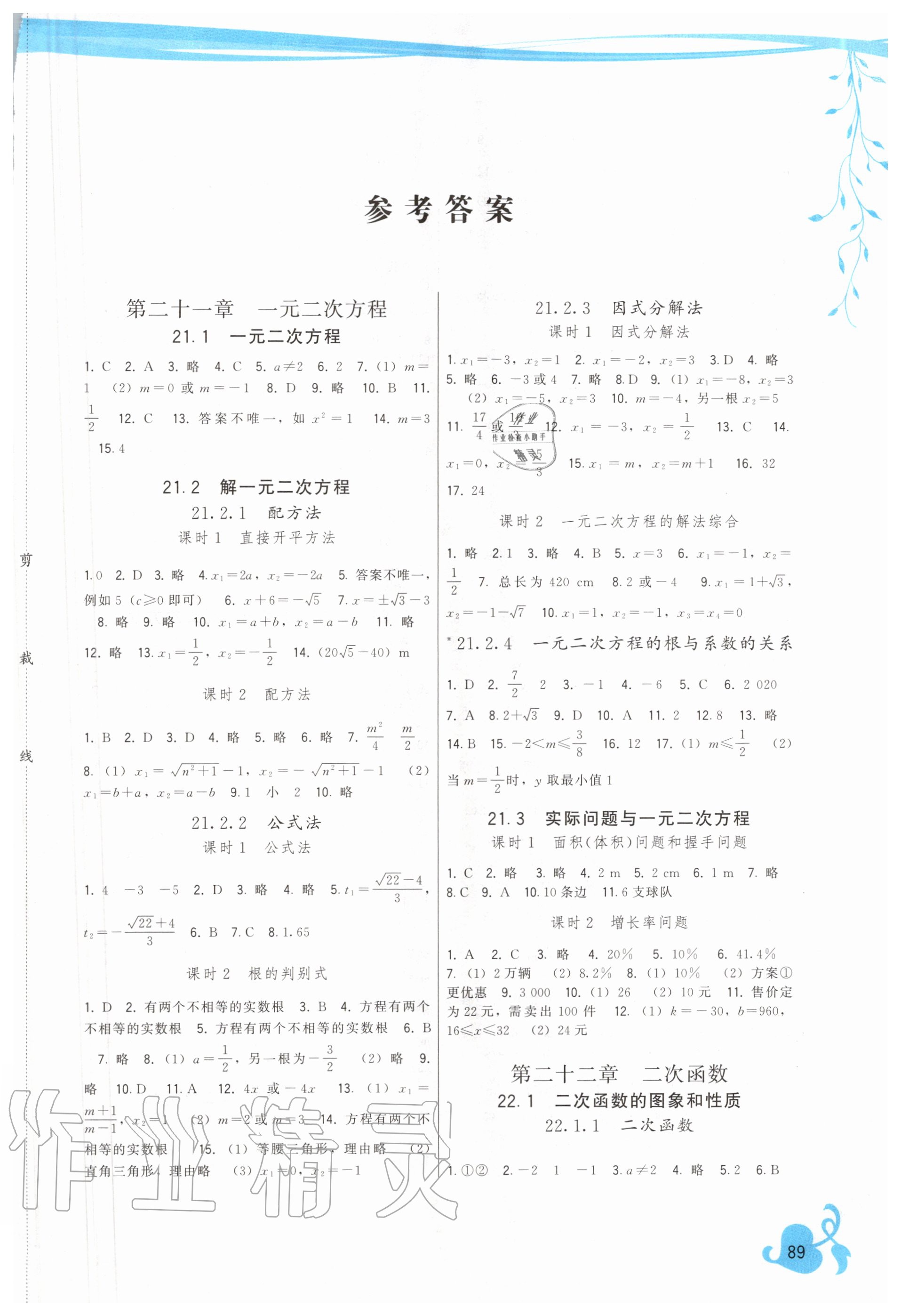 2020年顶尖课课练九年级数学上册人教版 第1页