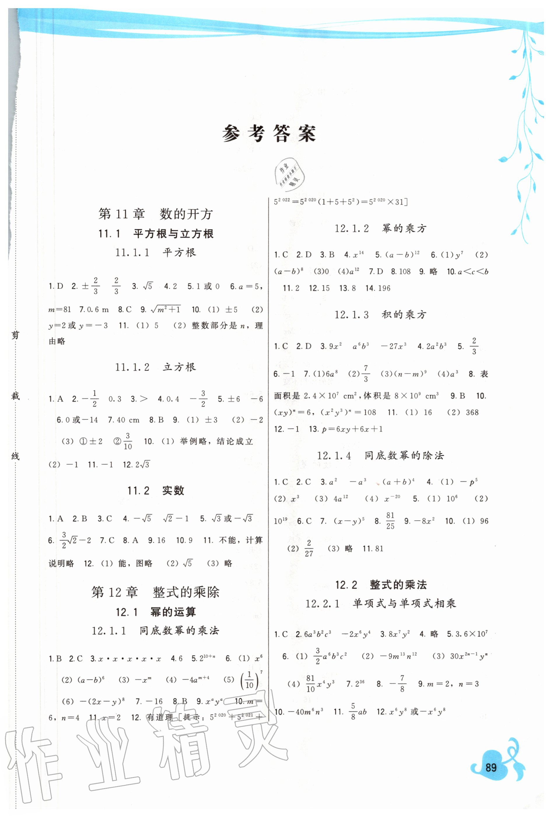 2020年顶尖课课练八年级数学上册华师大版 第1页